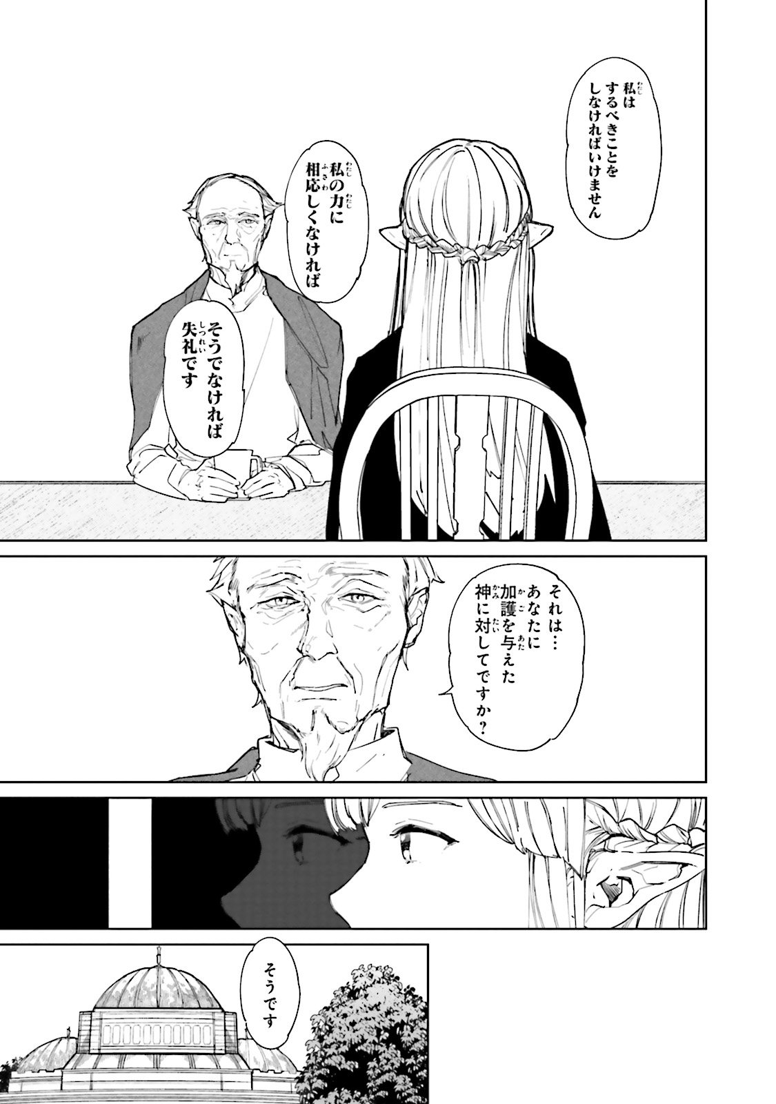 Isekai Tensei ni Kansha o Chap 4 - Next Chap 5