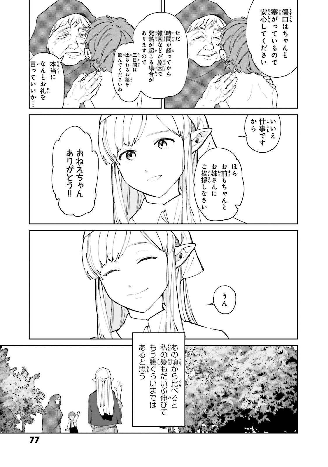 Isekai Tensei ni Kansha o Chap 4 - Next Chap 5