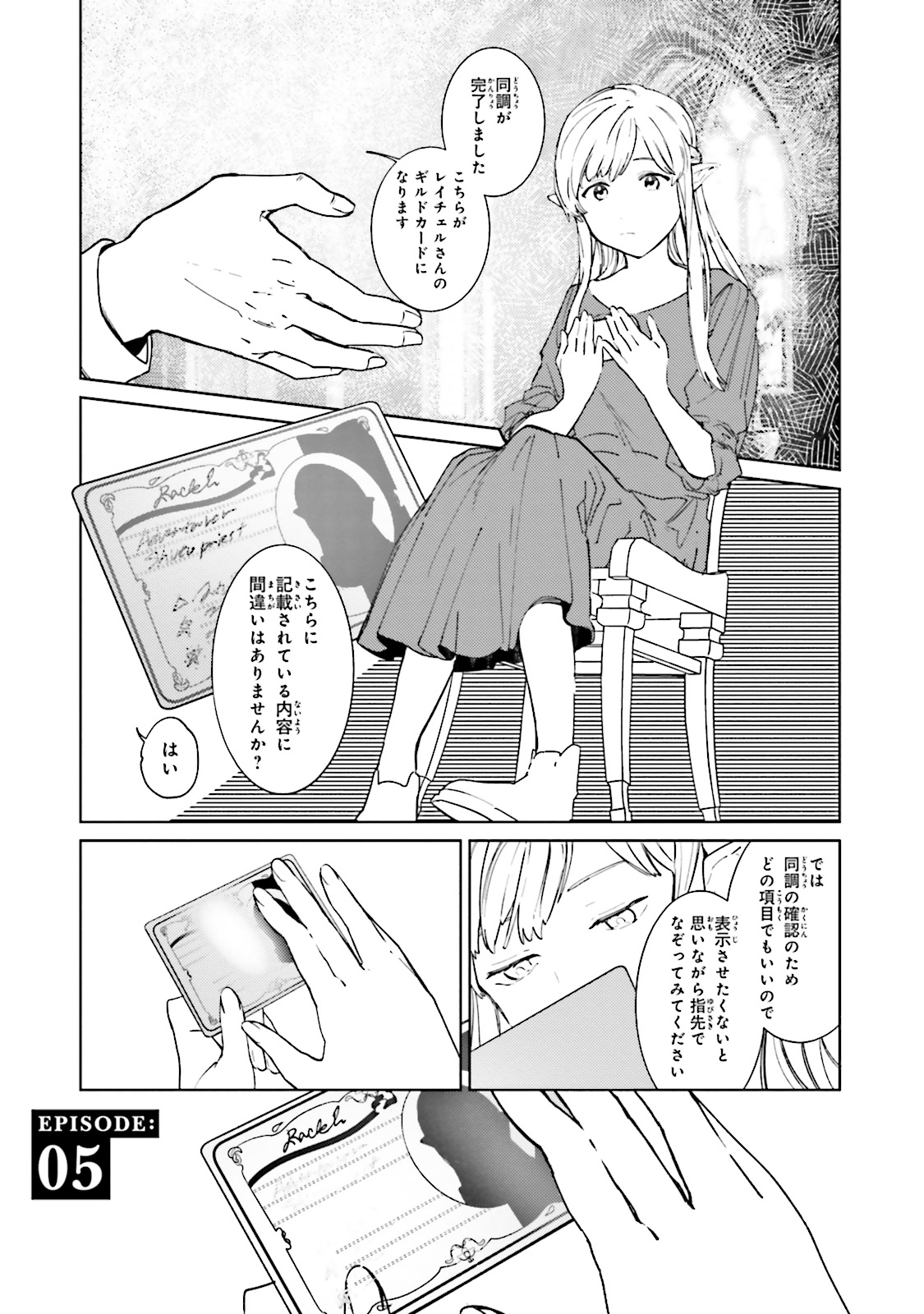 Isekai Tensei ni Kansha o Chap 5 - Next Chap 6