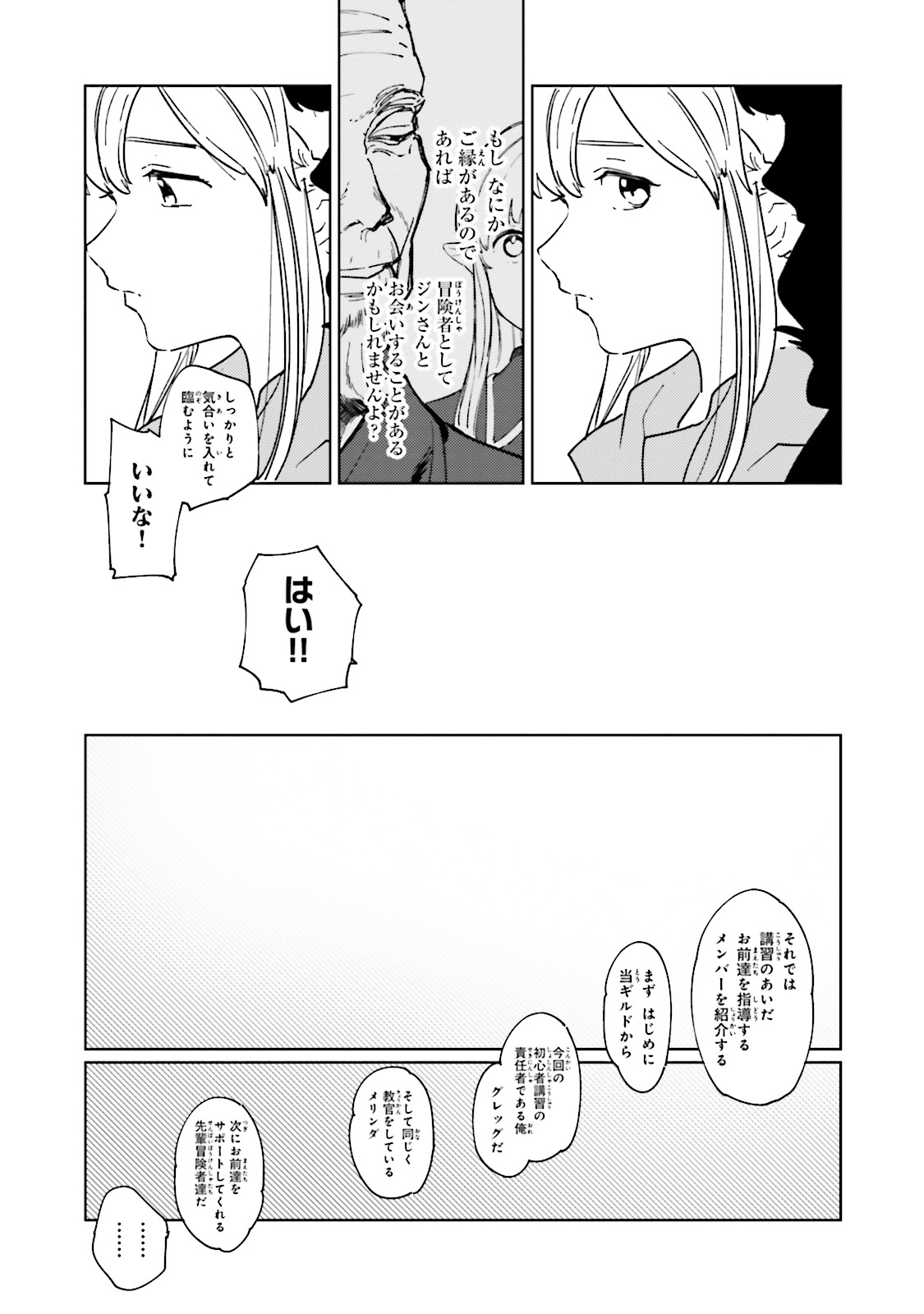 Isekai Tensei ni Kansha o Chap 5 - Next Chap 6