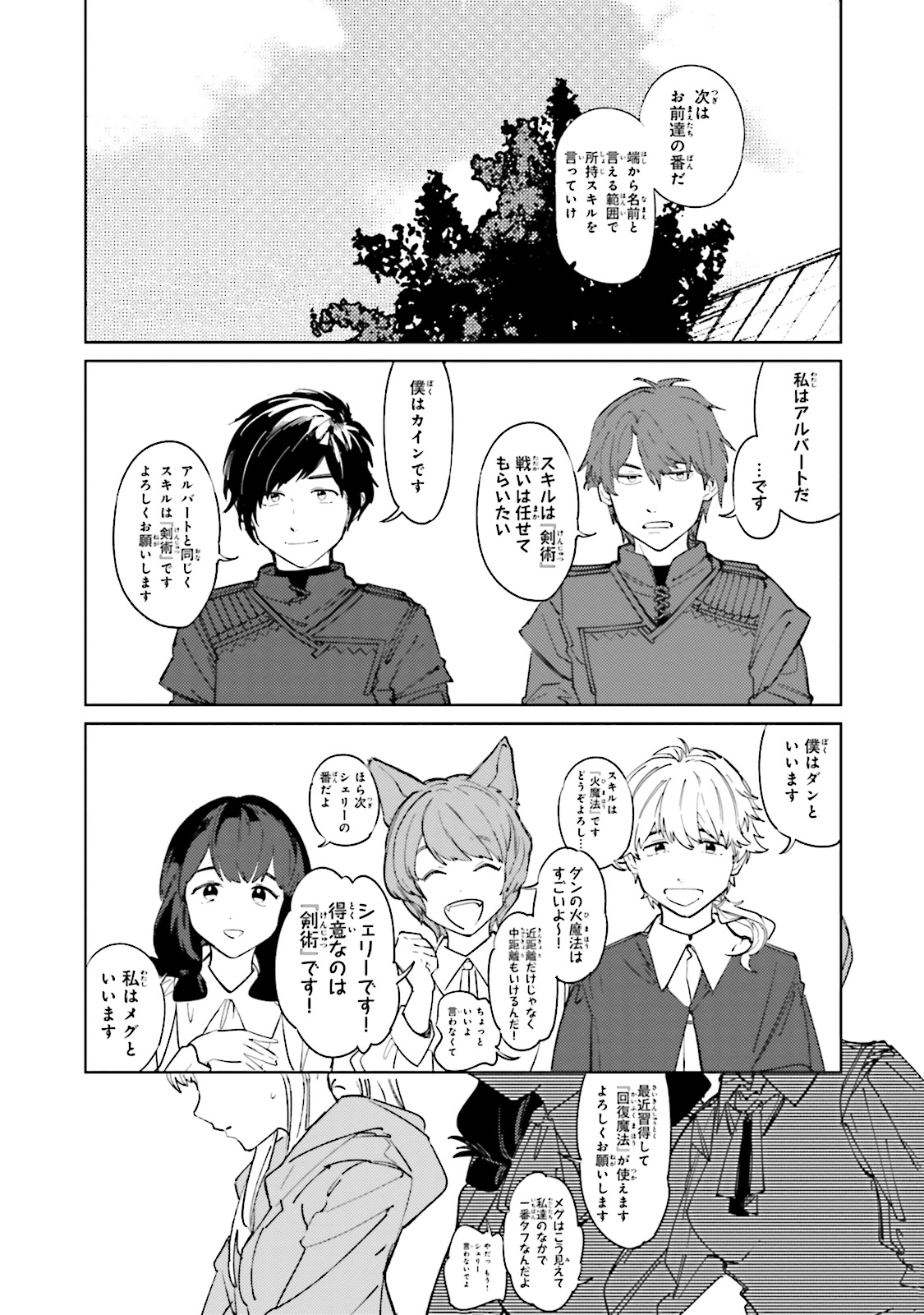 Isekai Tensei ni Kansha o Chap 5 - Next Chap 6