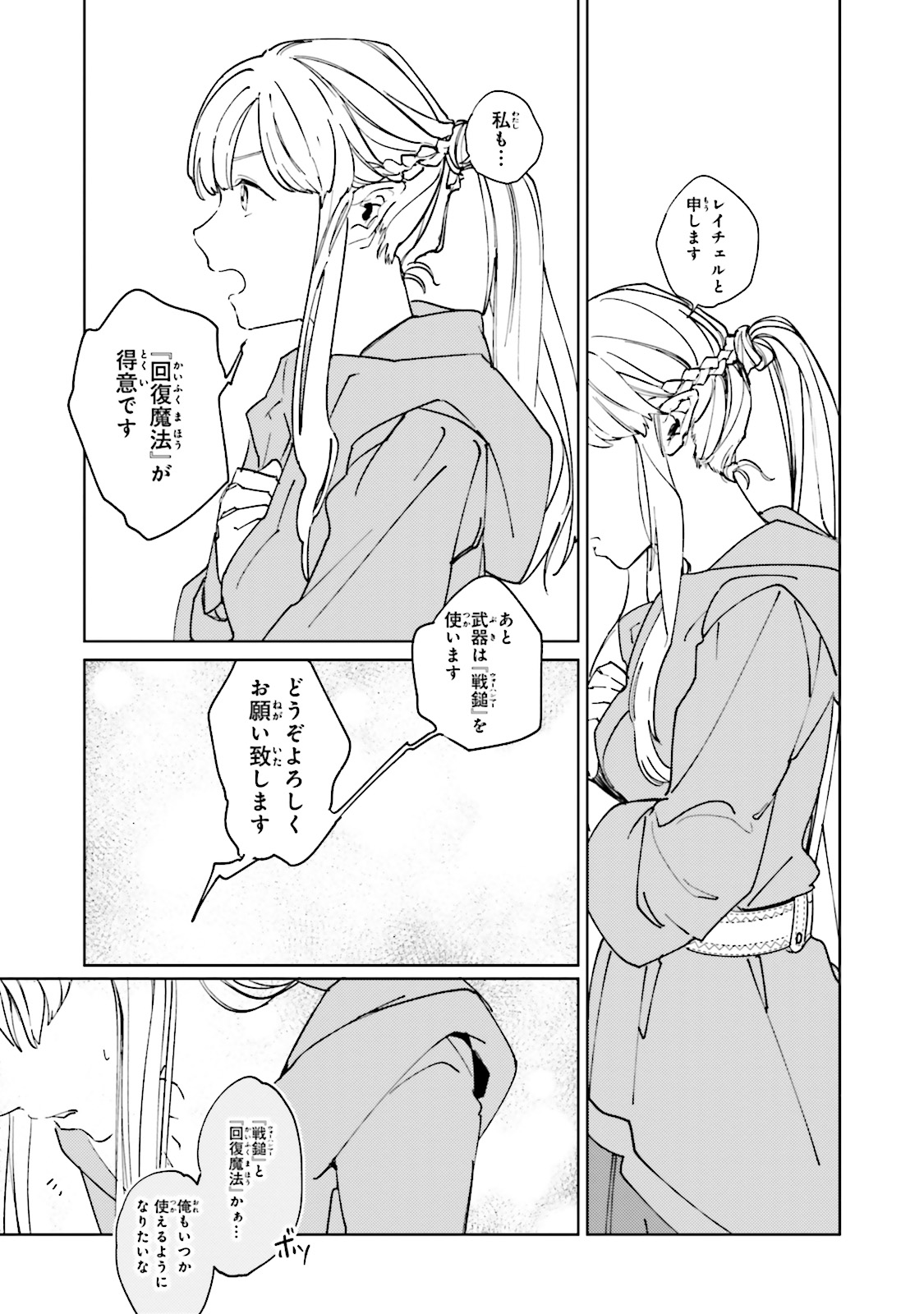 Isekai Tensei ni Kansha o Chap 5 - Next Chap 6