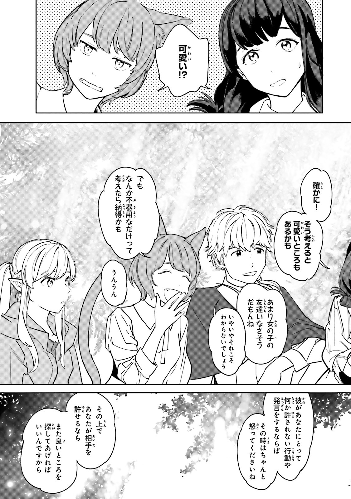 Isekai Tensei ni Kansha o Chap 5 - Next Chap 6