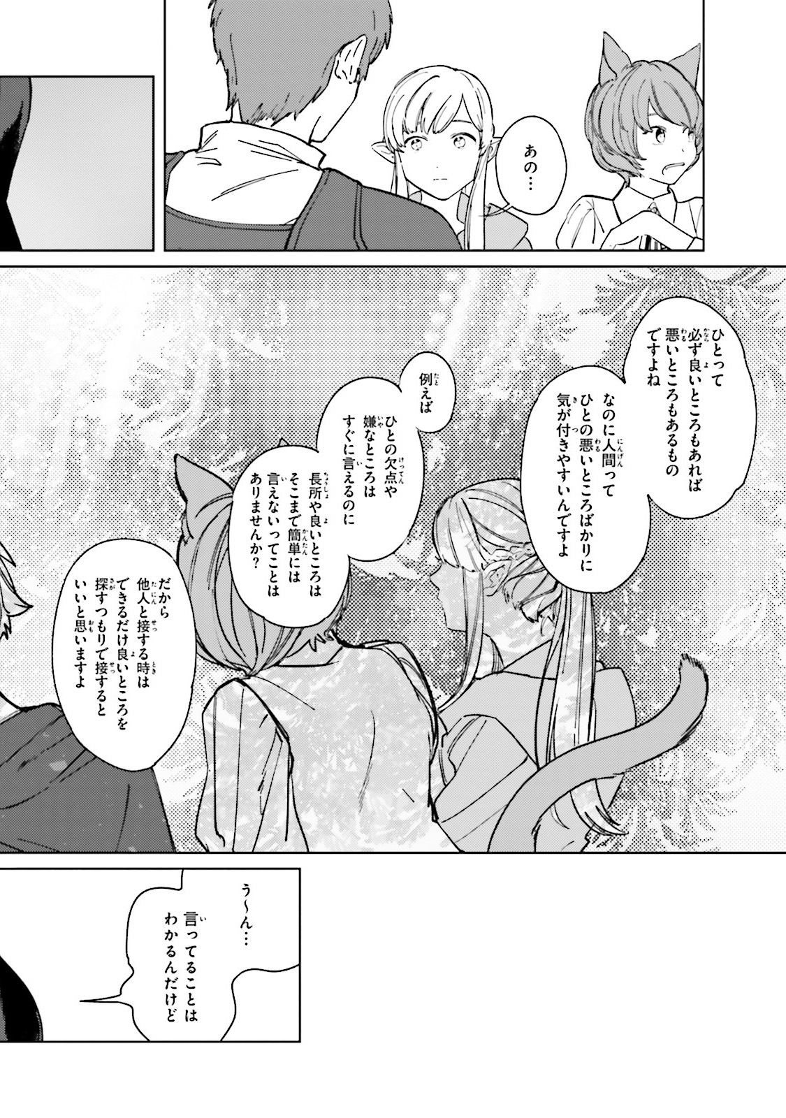 Isekai Tensei ni Kansha o Chap 5 - Next Chap 6