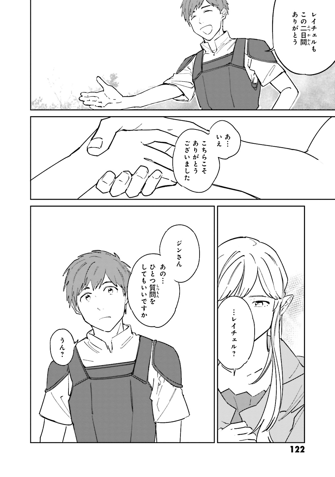 Isekai Tensei ni Kansha o Chap 5 - Next Chap 6