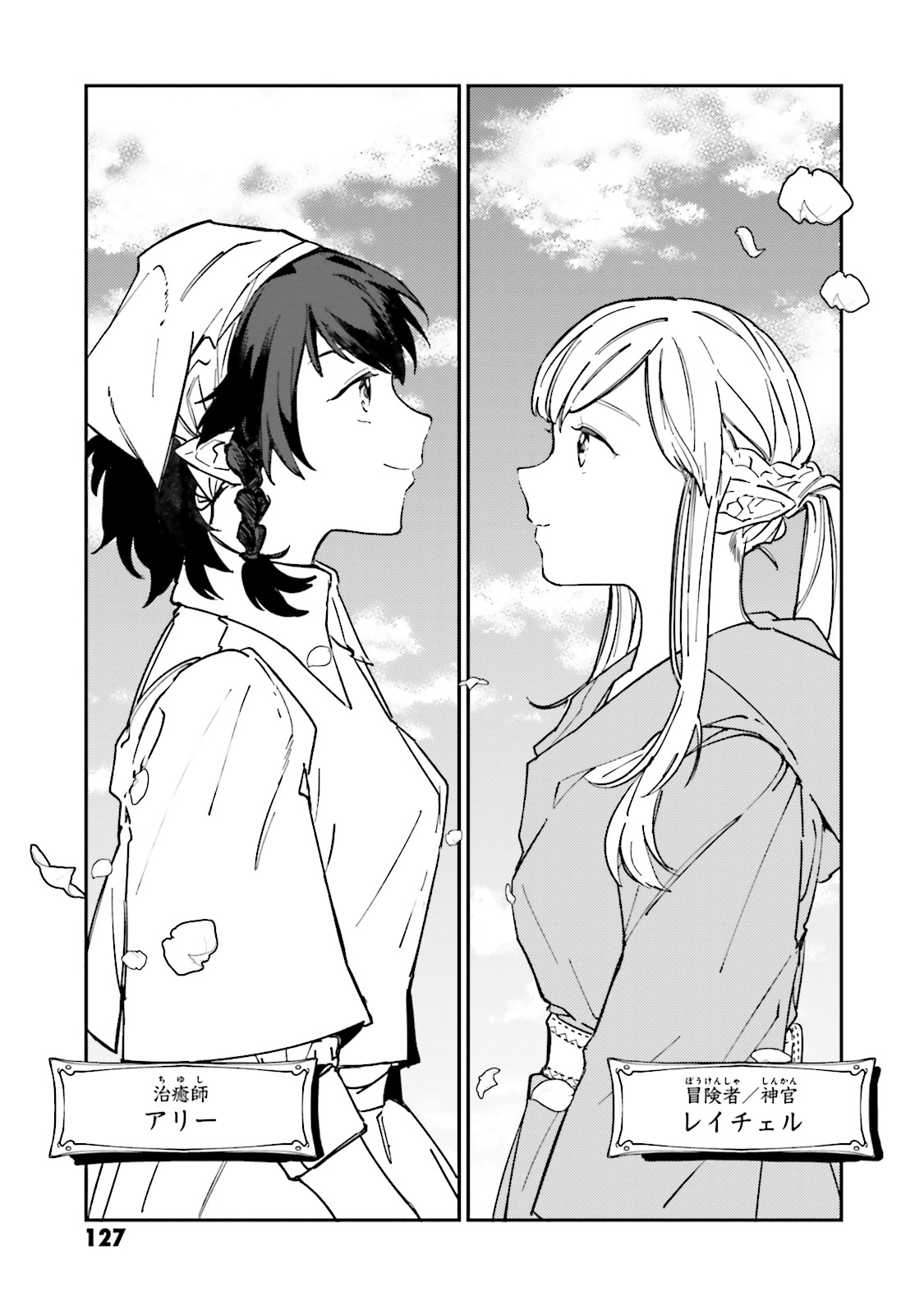 Isekai Tensei ni Kansha o Chap 5 - Next Chap 6