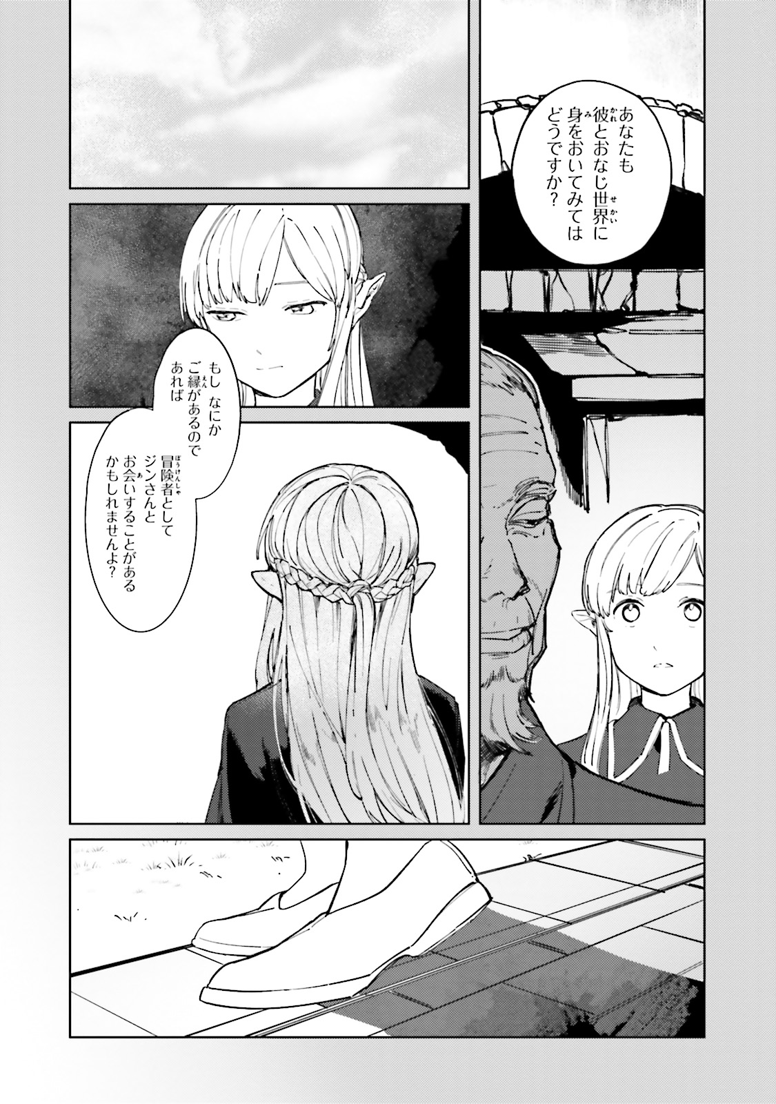 Isekai Tensei ni Kansha o Chap 5 - Next Chap 6