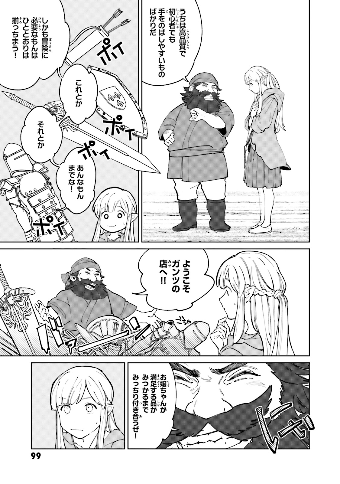 Isekai Tensei ni Kansha o Chap 5 - Next Chap 6