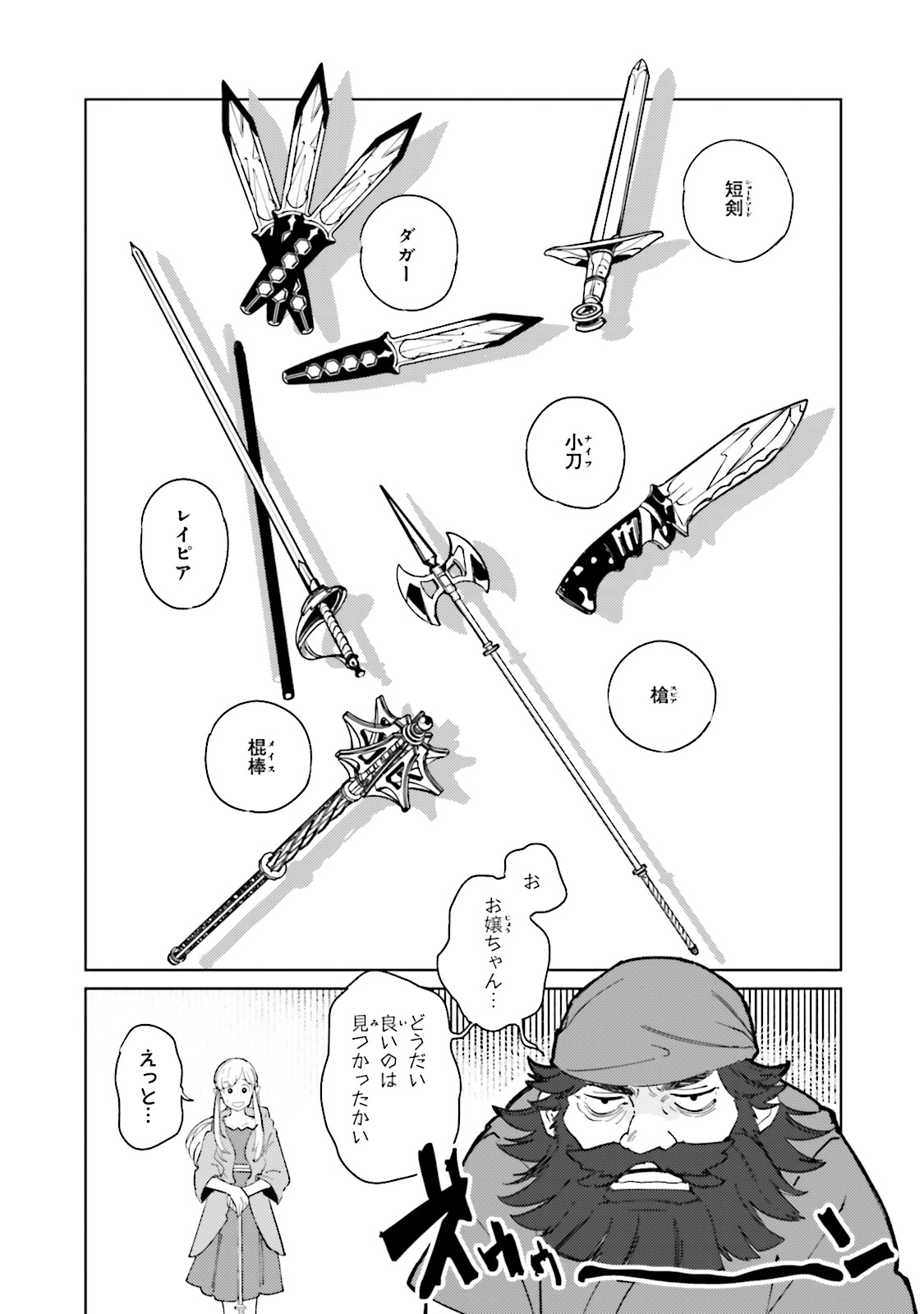 Isekai Tensei ni Kansha o Chap 5 - Next Chap 6