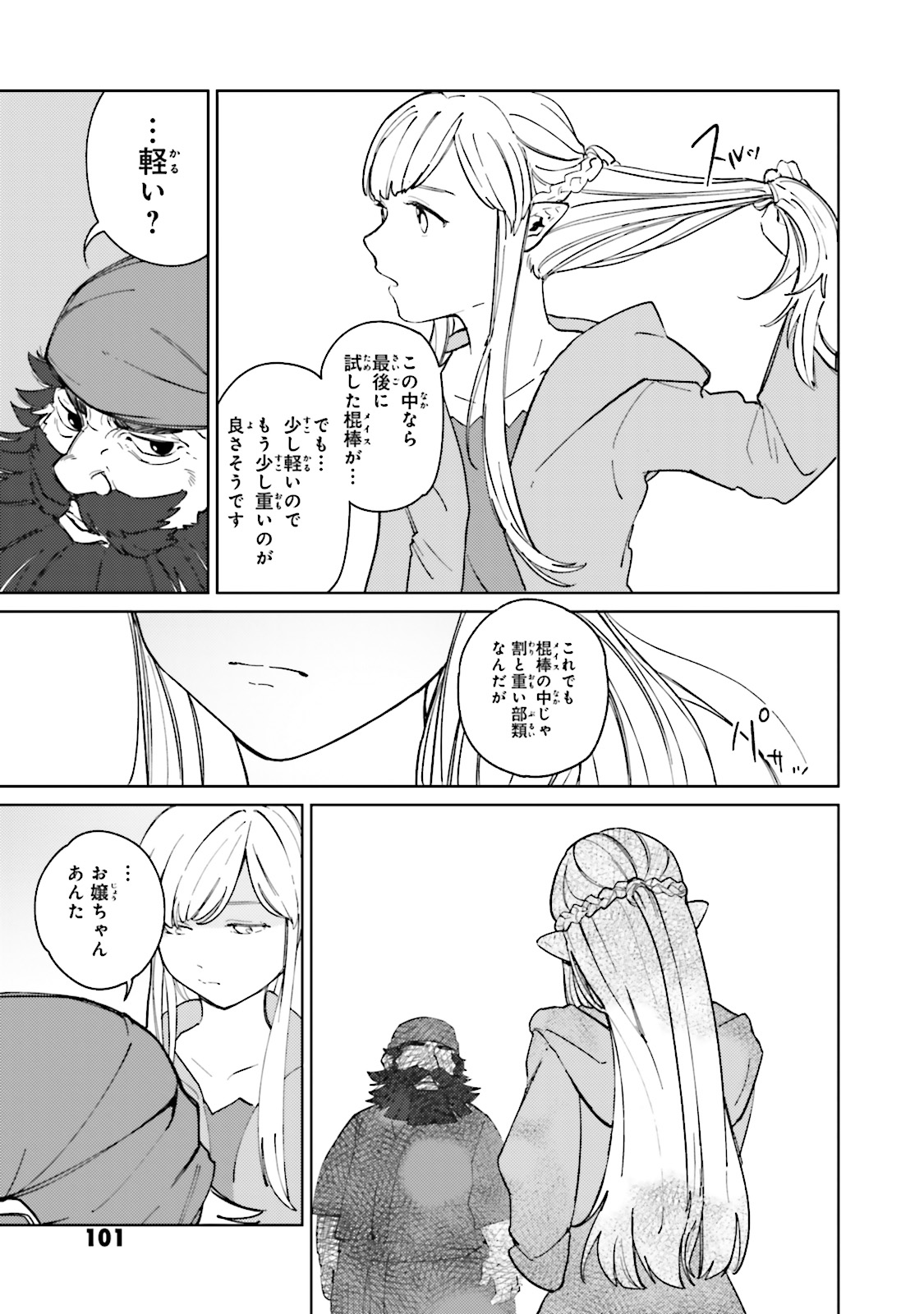 Isekai Tensei ni Kansha o Chap 5 - Next Chap 6