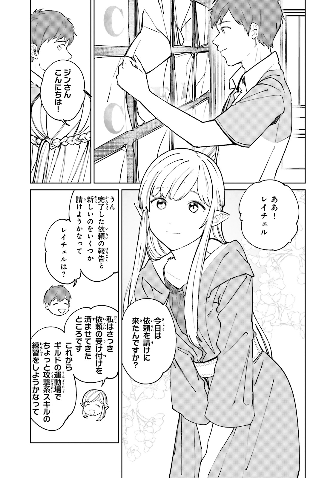 Isekai Tensei ni Kansha o Chap 6 - Next Chap 7