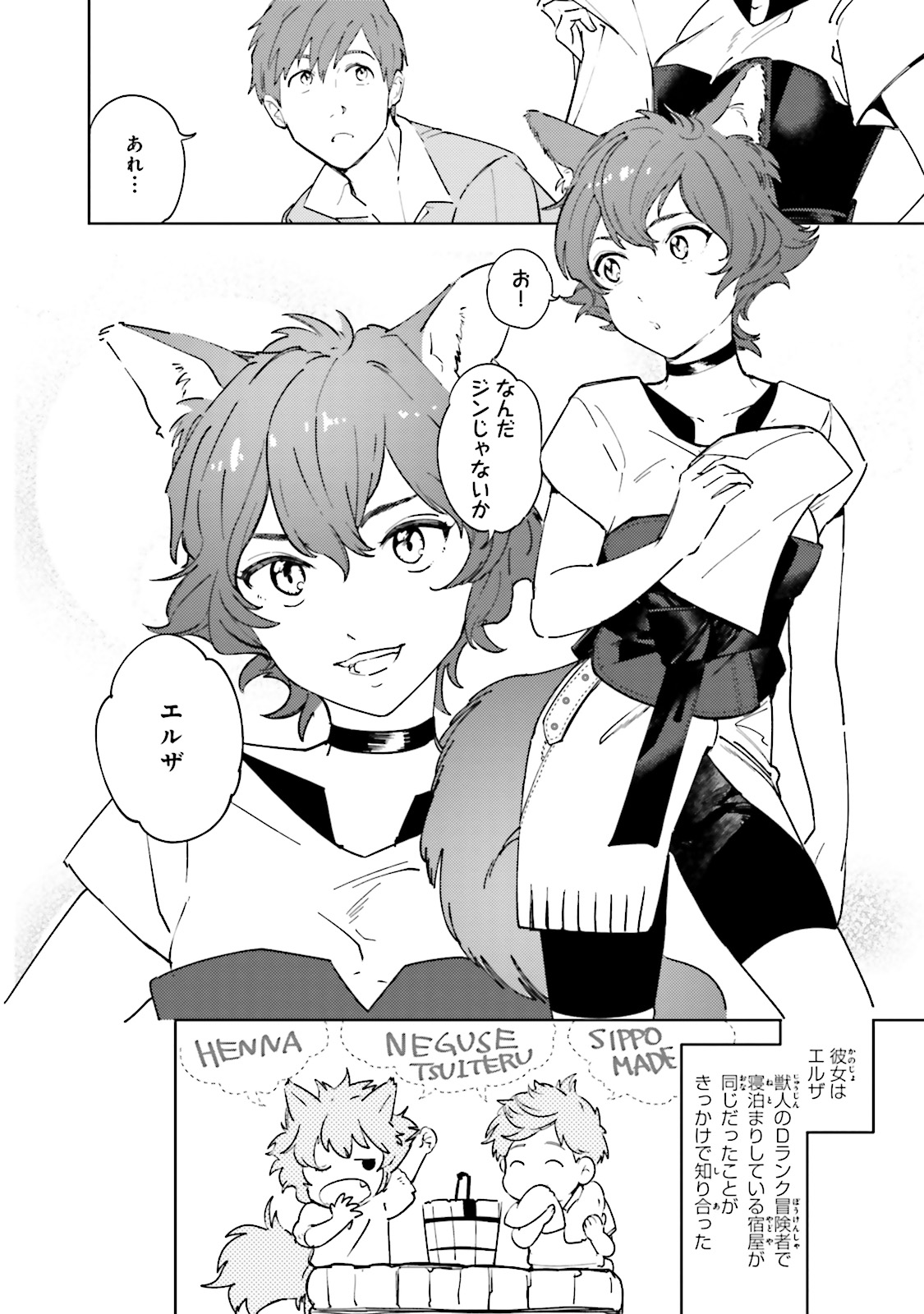 Isekai Tensei ni Kansha o Chap 6 - Next Chap 7