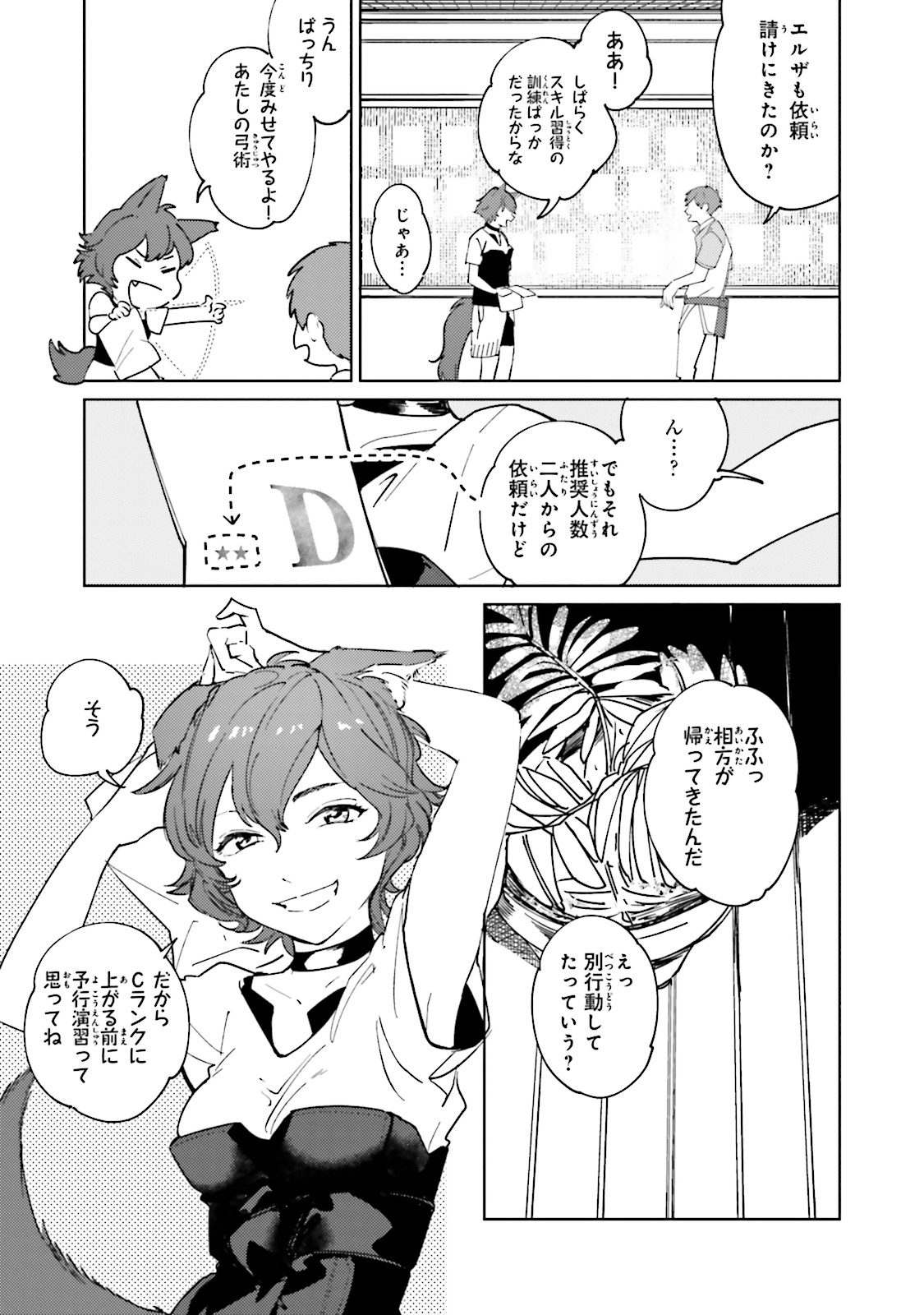 Isekai Tensei ni Kansha o Chap 6 - Next Chap 7