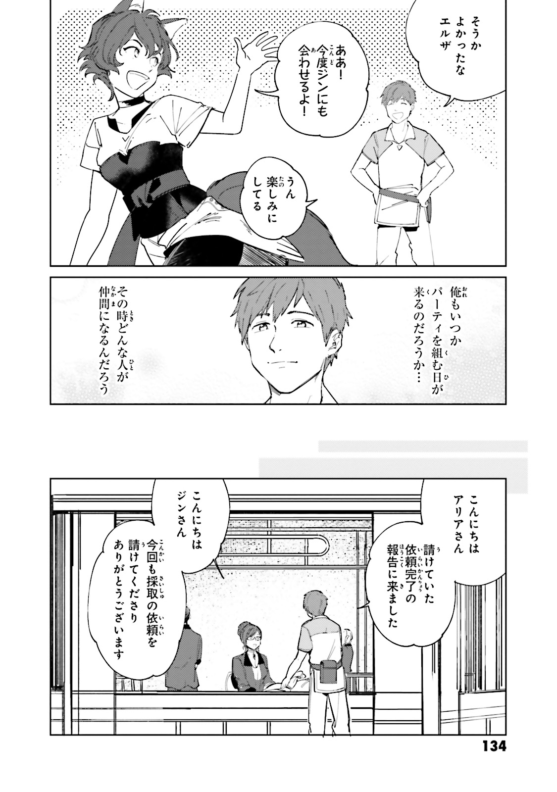 Isekai Tensei ni Kansha o Chap 6 - Next Chap 7