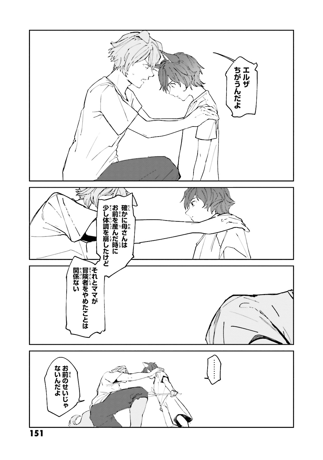 Isekai Tensei ni Kansha o Chap 7 - Next Chap 8