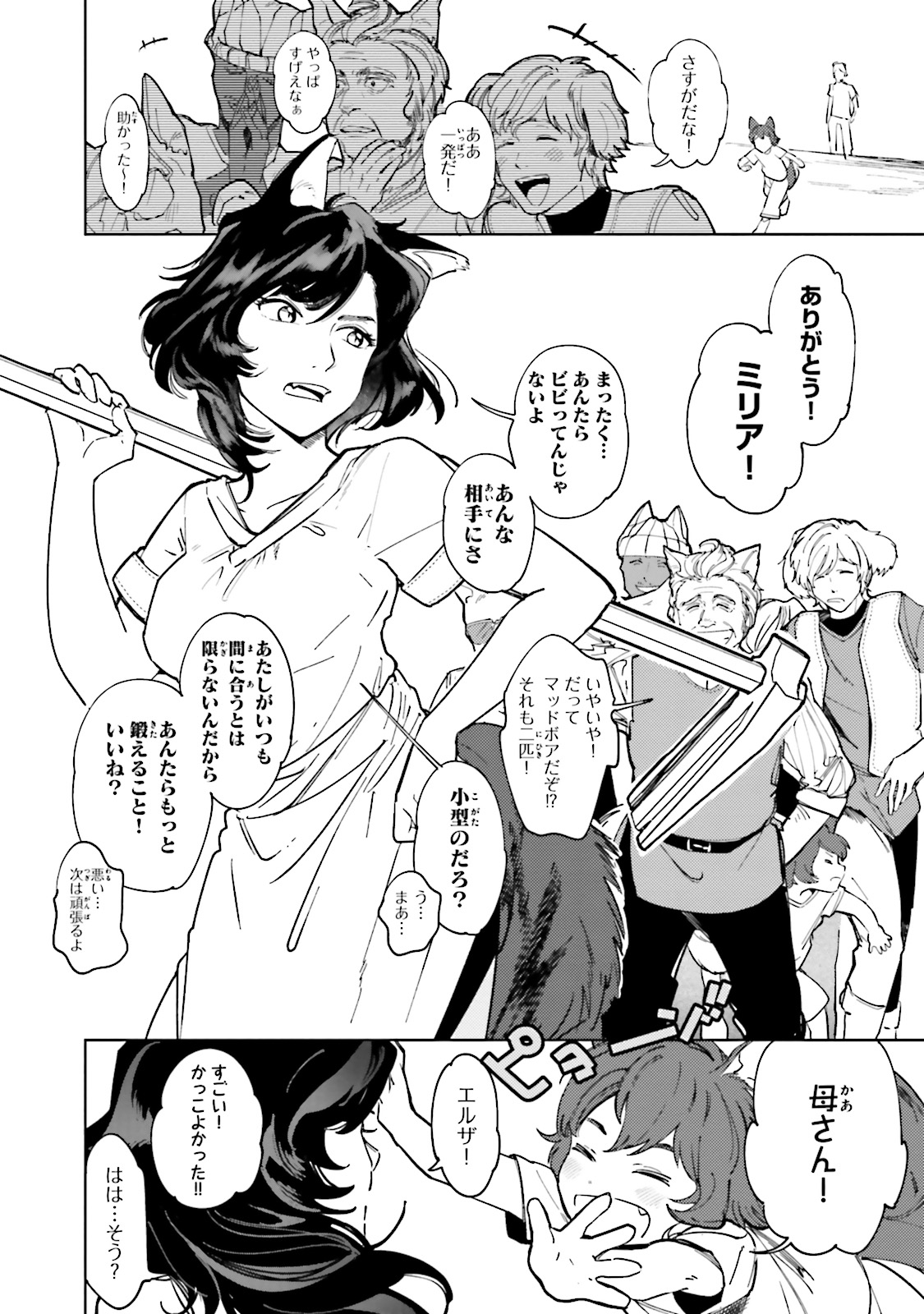 Isekai Tensei ni Kansha o Chap 7 - Next Chap 8
