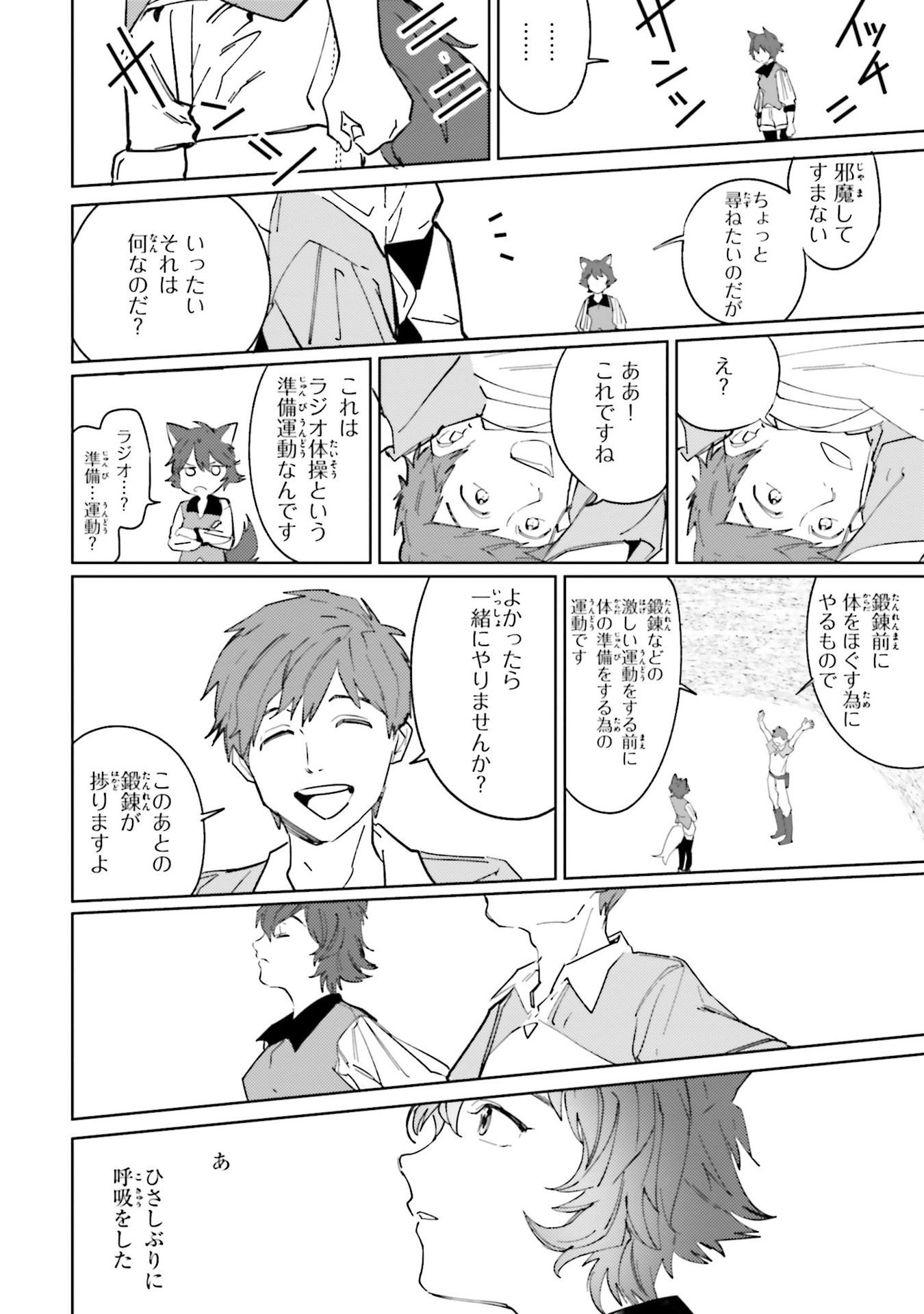 Isekai Tensei ni Kansha o Chap 8.5 - Next Chap 9.5