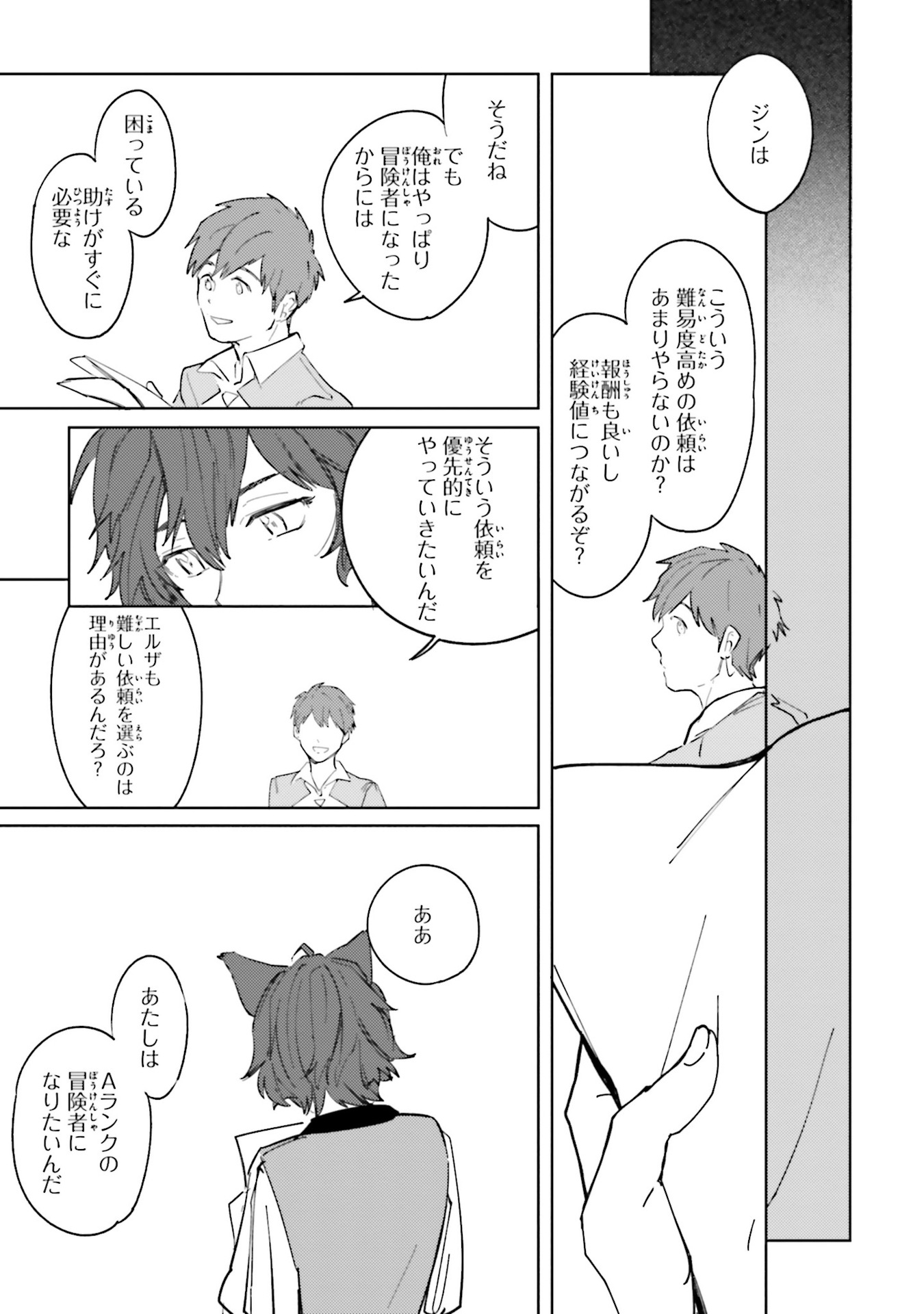 Isekai Tensei ni Kansha o Chap 8.5 - Next Chap 9.5