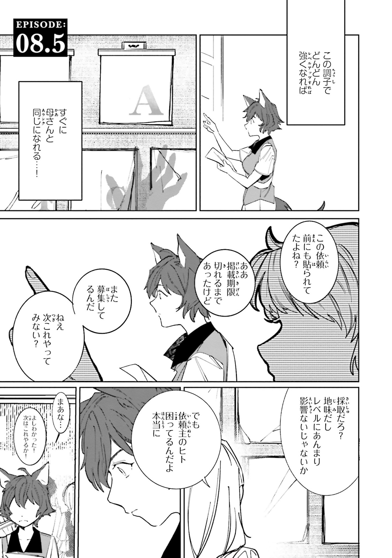 Isekai Tensei ni Kansha o Chap 8.5 - Next Chap 9.5