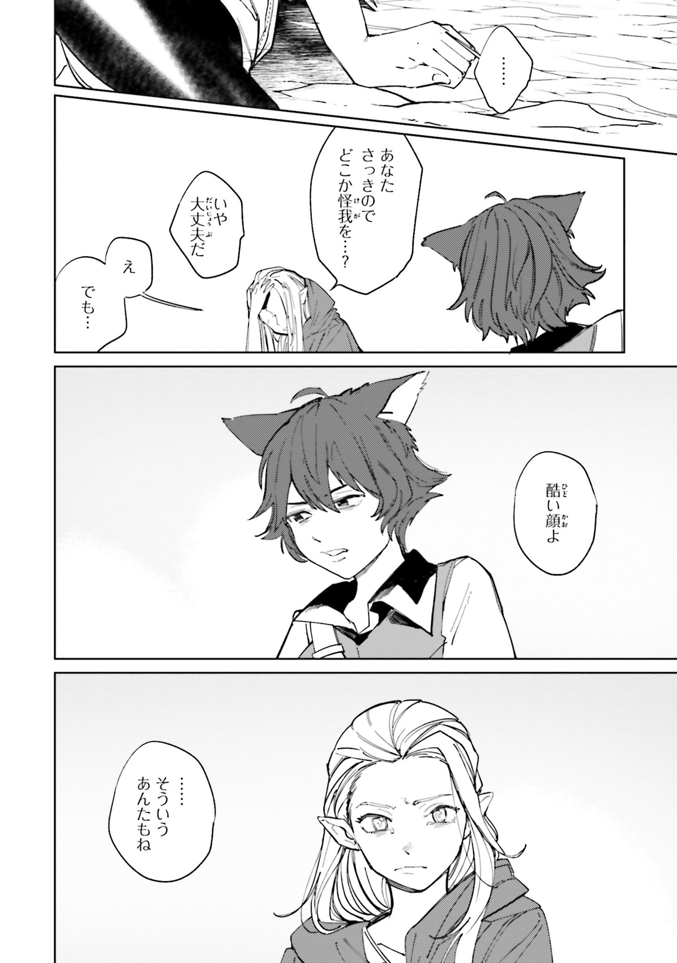 Isekai Tensei ni Kansha o Chap 8.5 - Next Chap 9.5