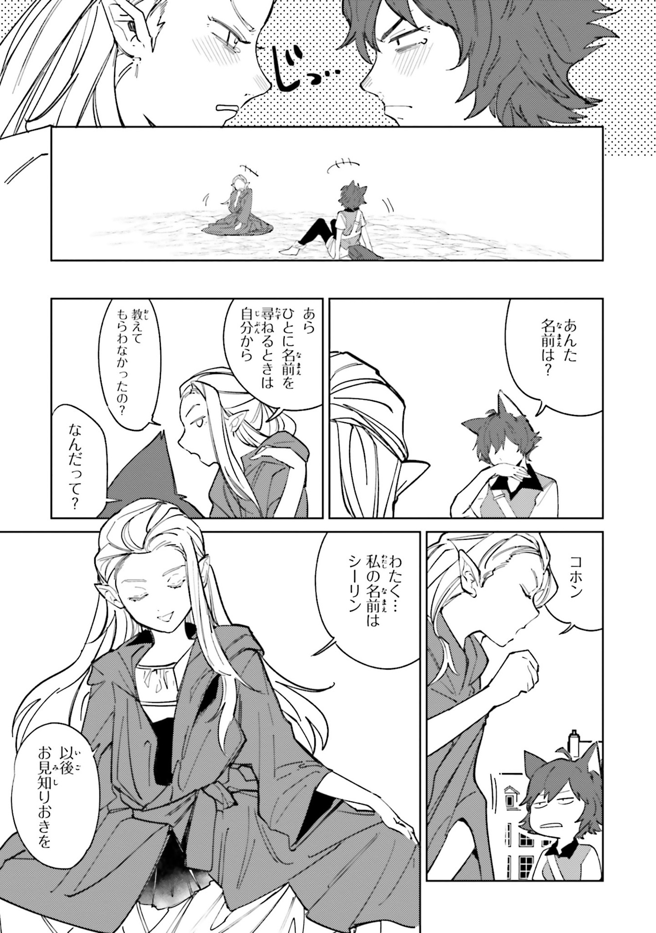 Isekai Tensei ni Kansha o Chap 8.5 - Next Chap 9.5