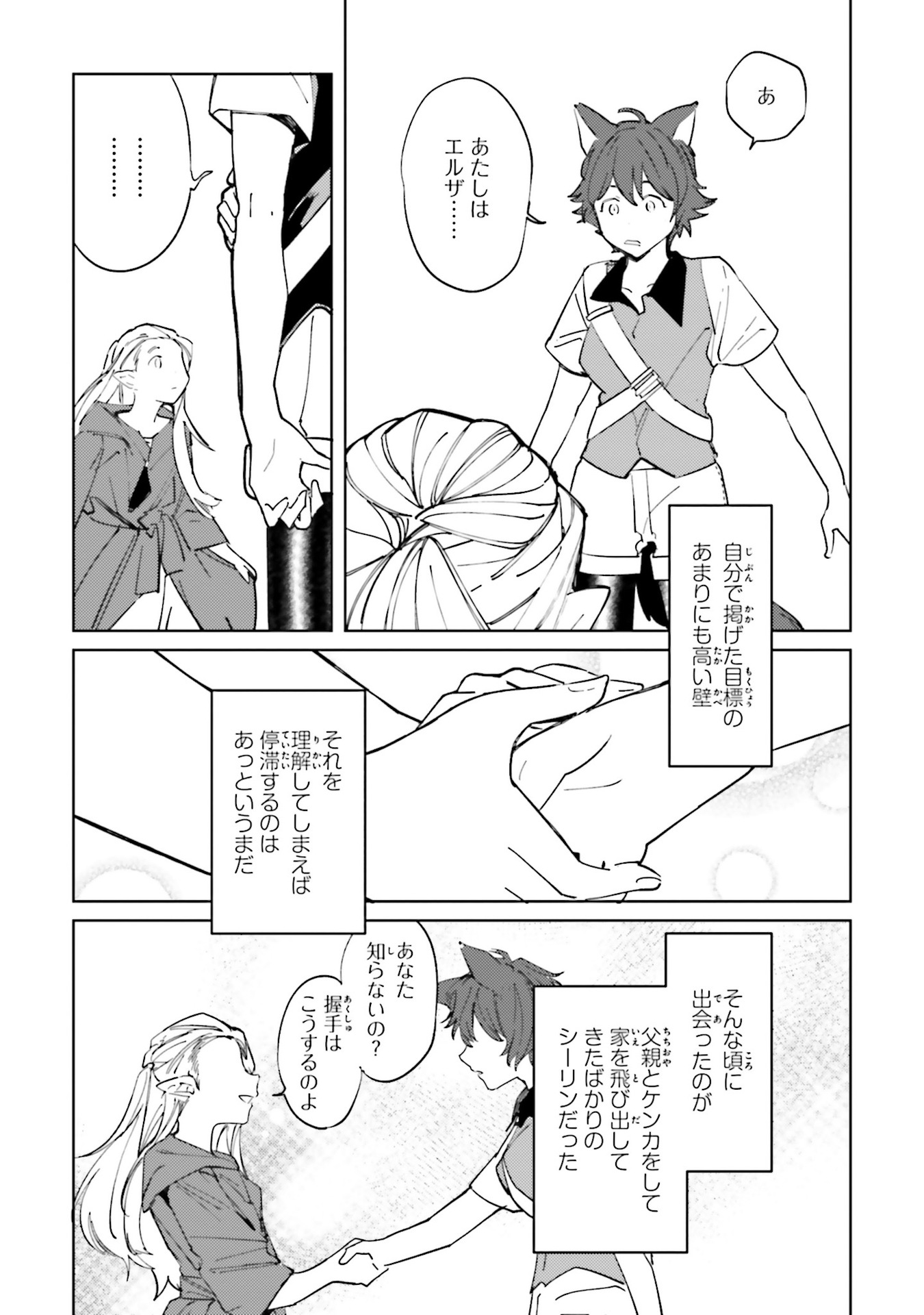 Isekai Tensei ni Kansha o Chap 8.5 - Next Chap 9.5