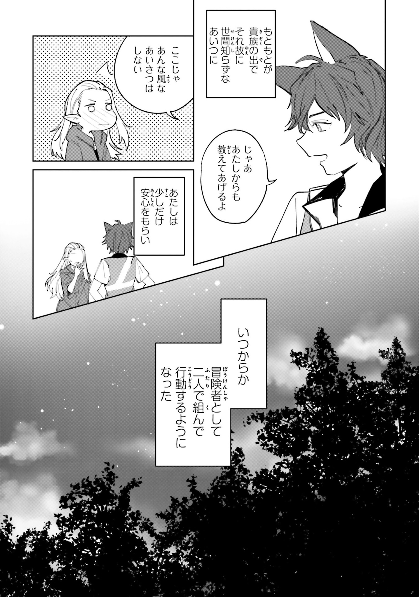 Isekai Tensei ni Kansha o Chap 8.5 - Next Chap 9.5