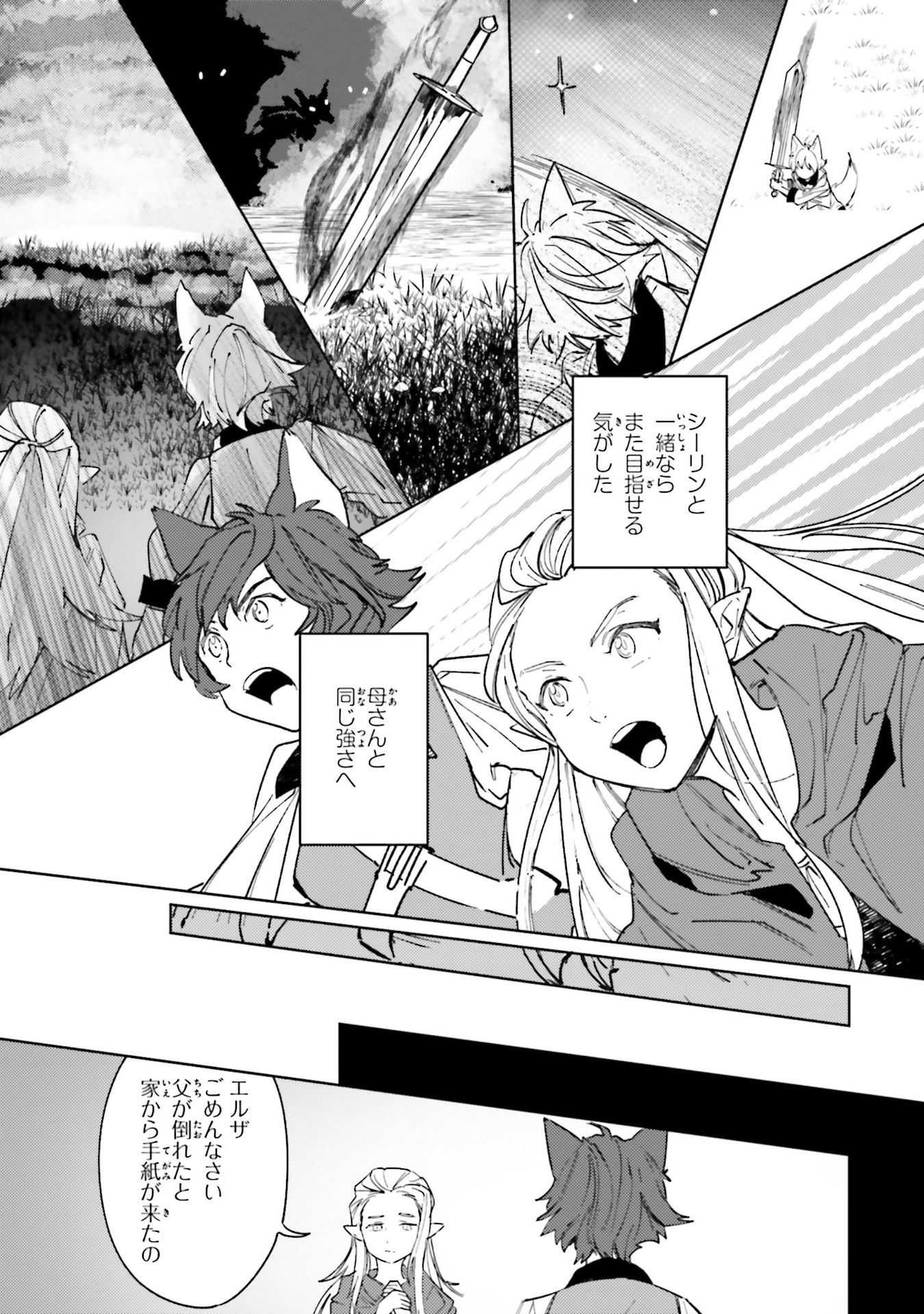 Isekai Tensei ni Kansha o Chap 8.5 - Next Chap 9.5