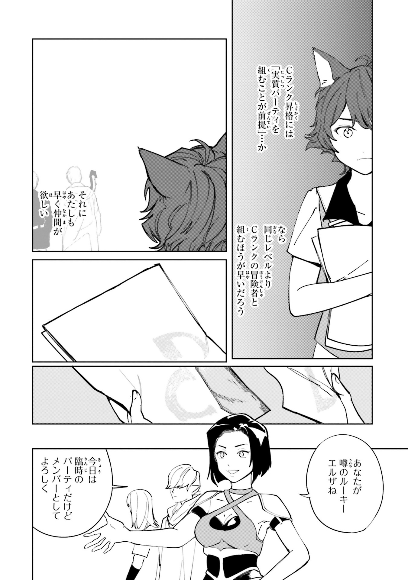 Isekai Tensei ni Kansha o Chap 8.5 - Next Chap 9.5