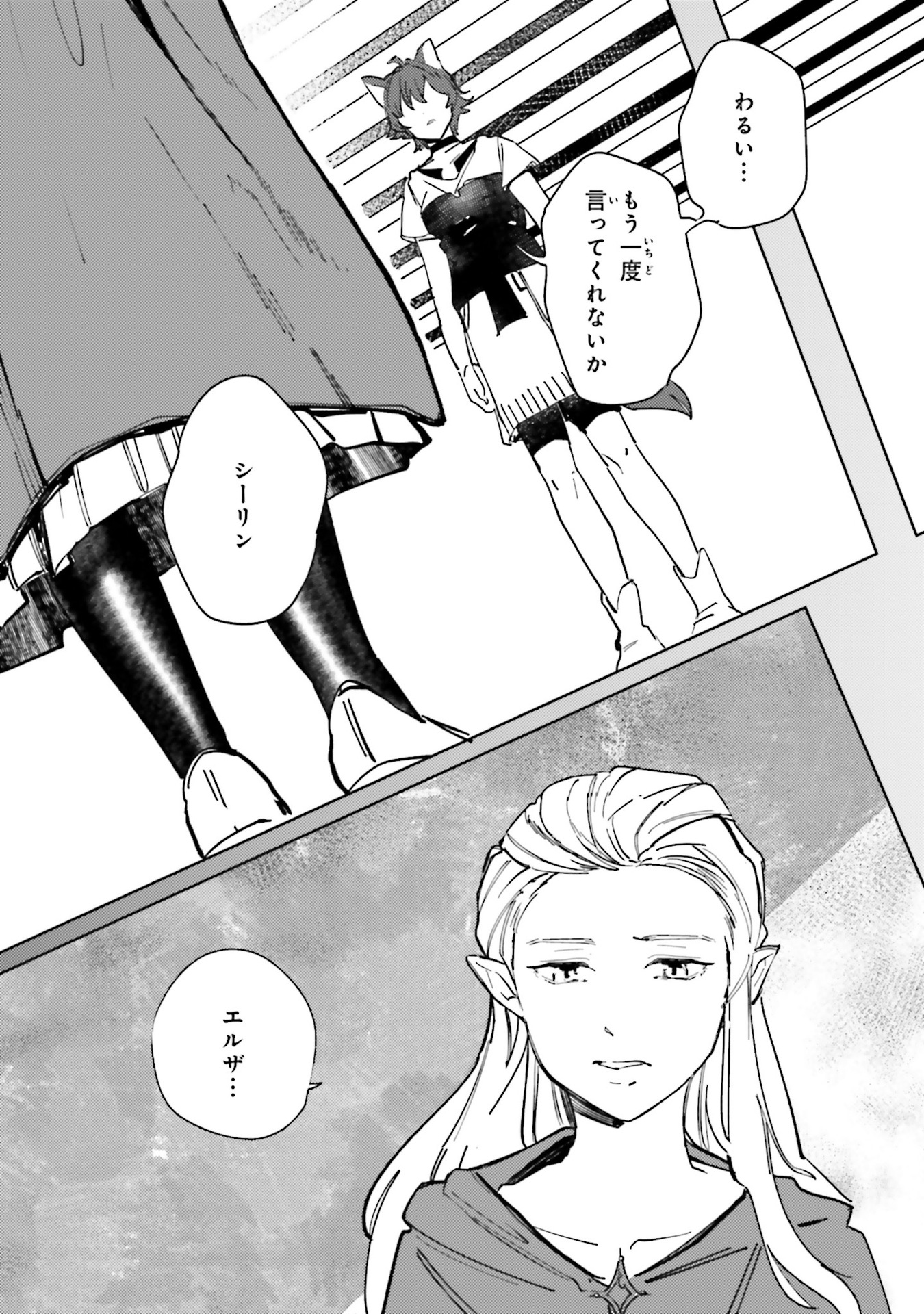 Isekai Tensei ni Kansha o Chap 8.5 - Next Chap 9.5