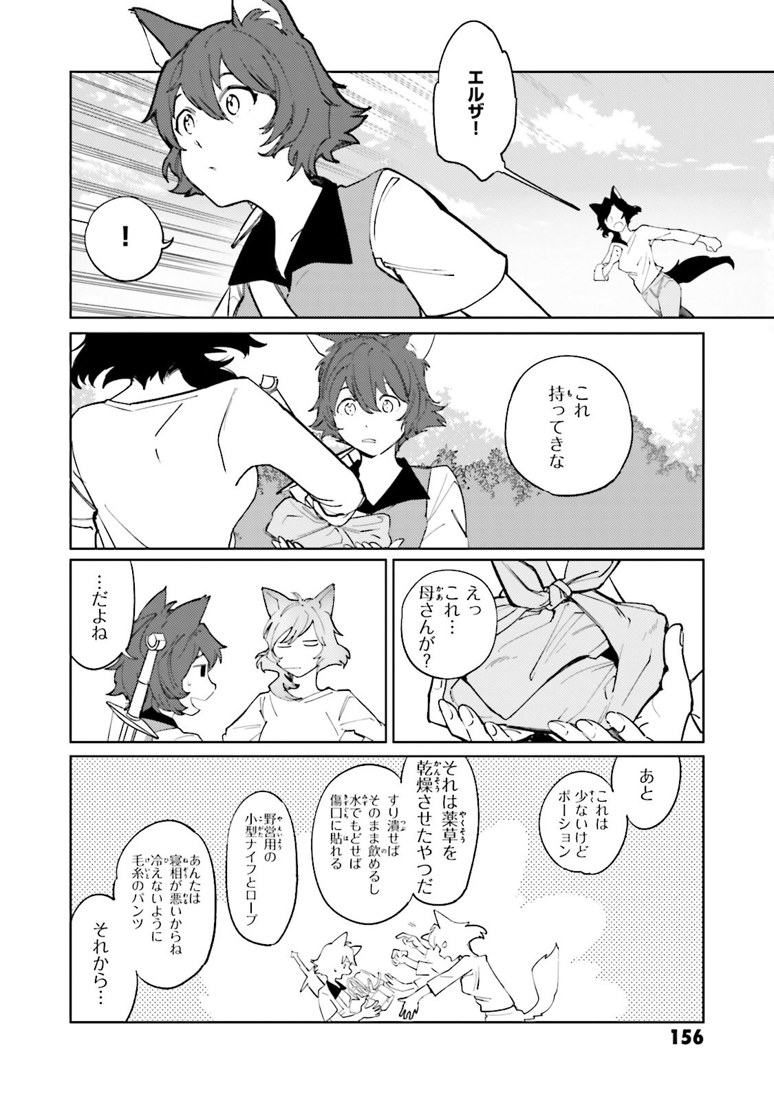 Isekai Tensei ni Kansha o Chap 8 - Next Chap 9