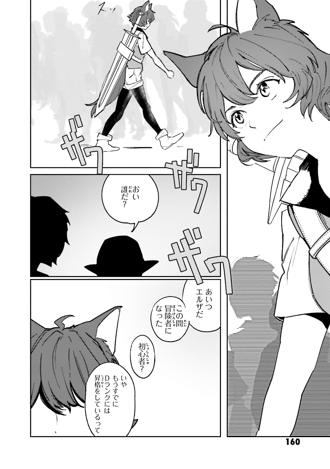 Isekai Tensei ni Kansha o Chap 8 - Next Chap 9