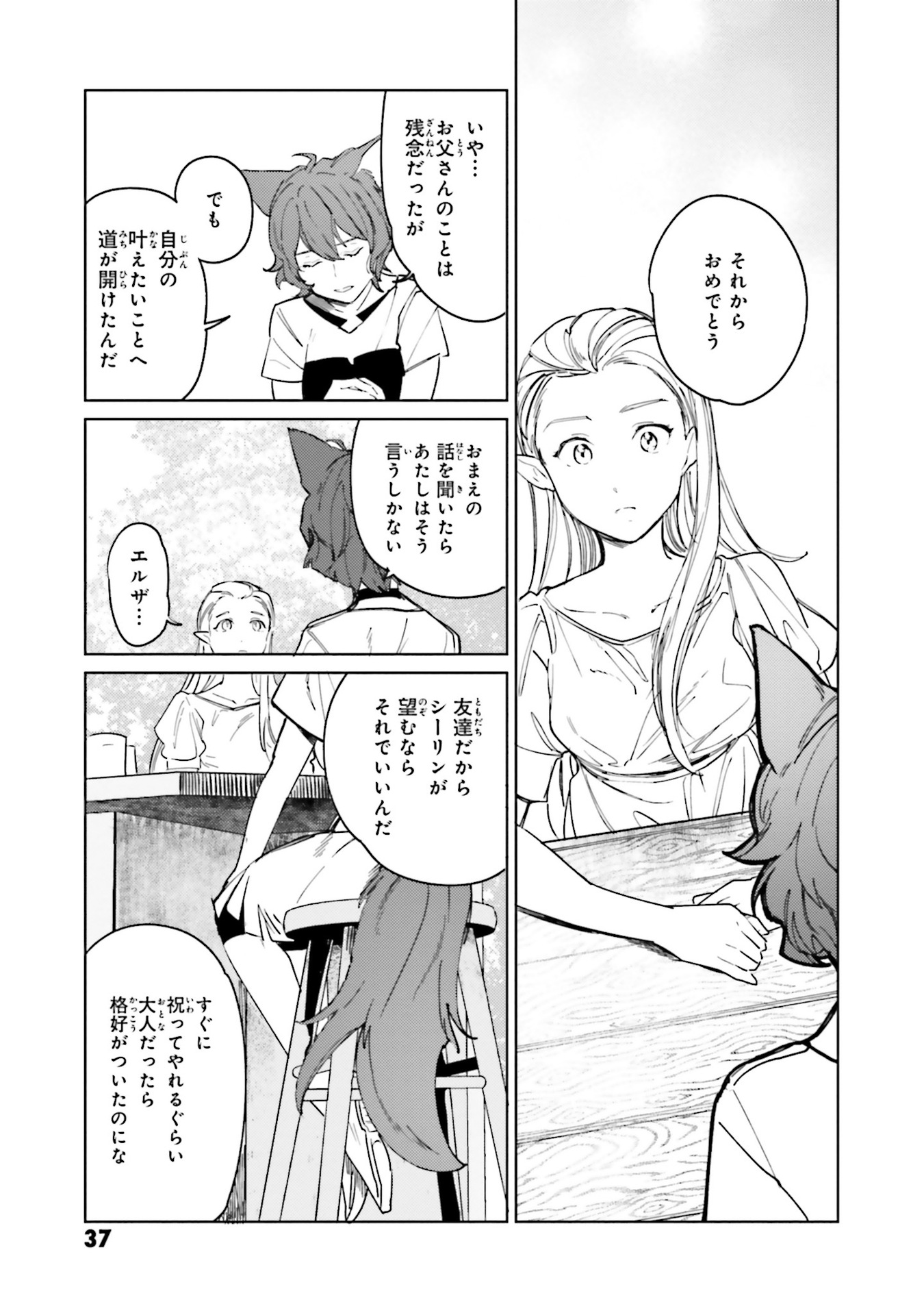 Isekai Tensei ni Kansha o Chap 9 - Next Chap 10