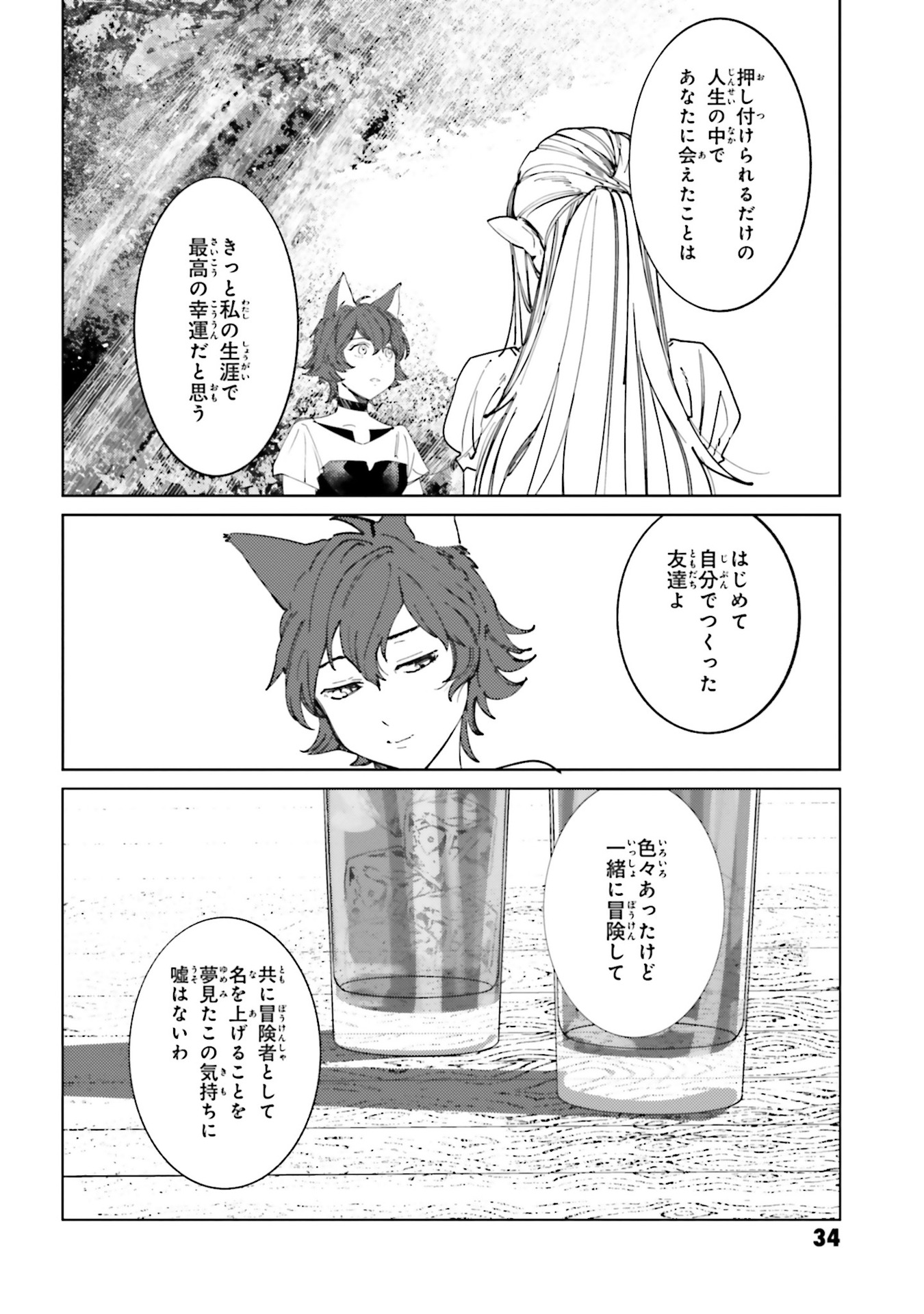 Isekai Tensei ni Kansha o Chap 9 - Next Chap 10