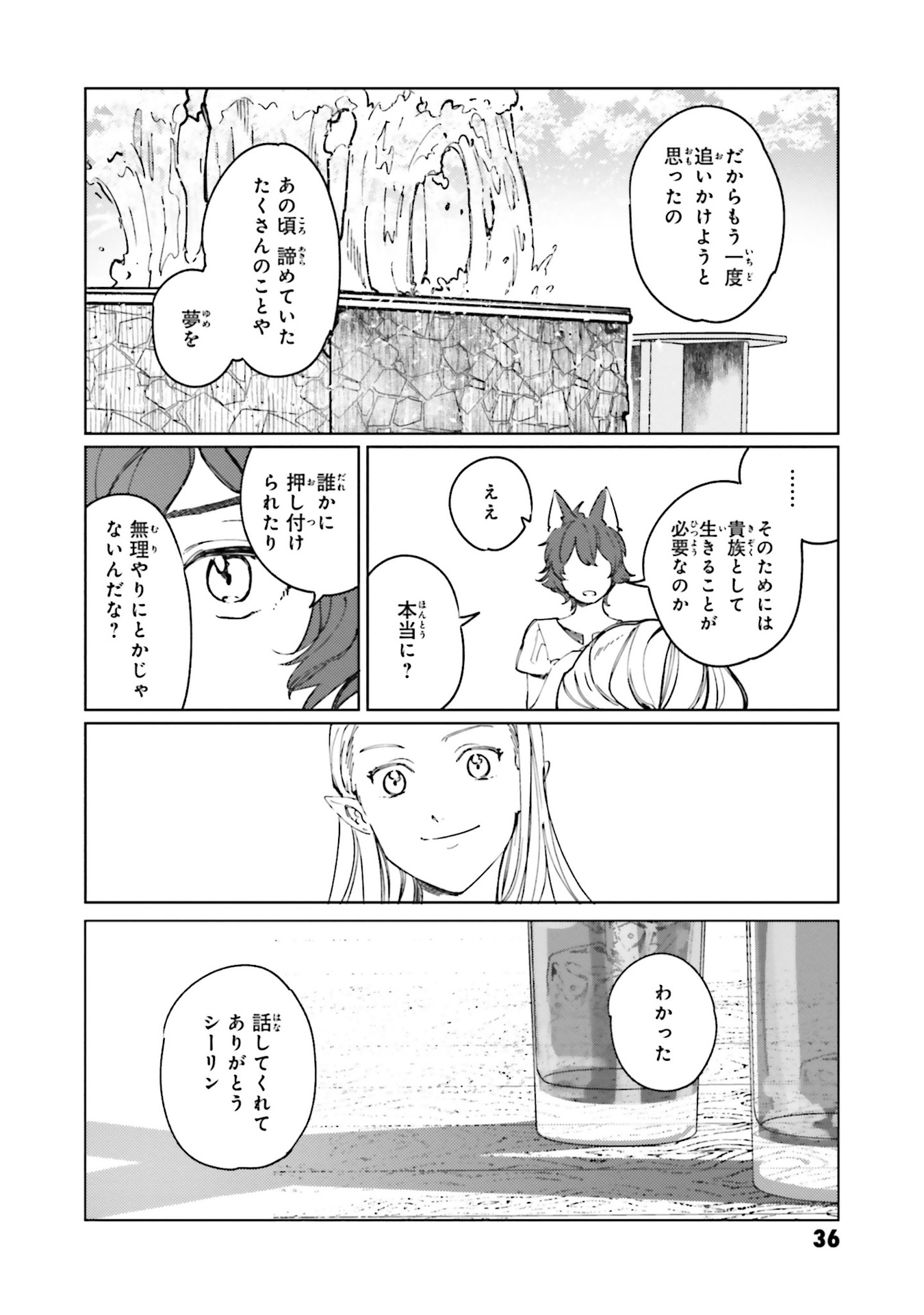 Isekai Tensei ni Kansha o Chap 9 - Next Chap 10