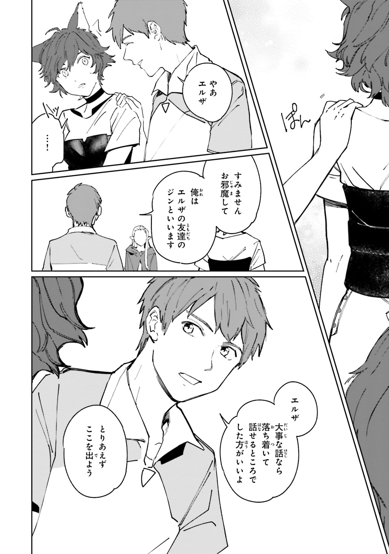 Isekai Tensei ni Kansha o Chap 9 - Next Chap 10