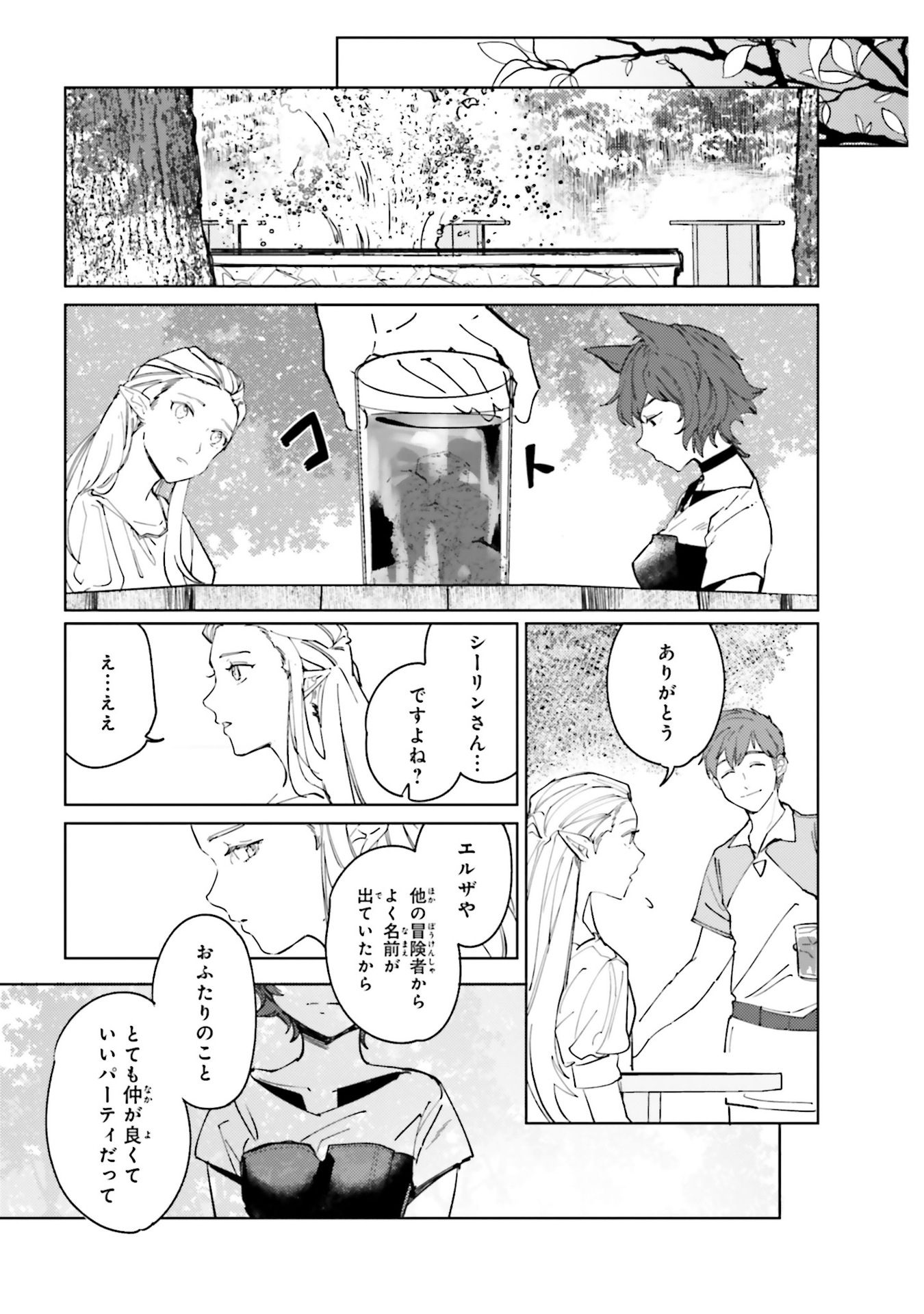 Isekai Tensei ni Kansha o Chap 9 - Next Chap 10