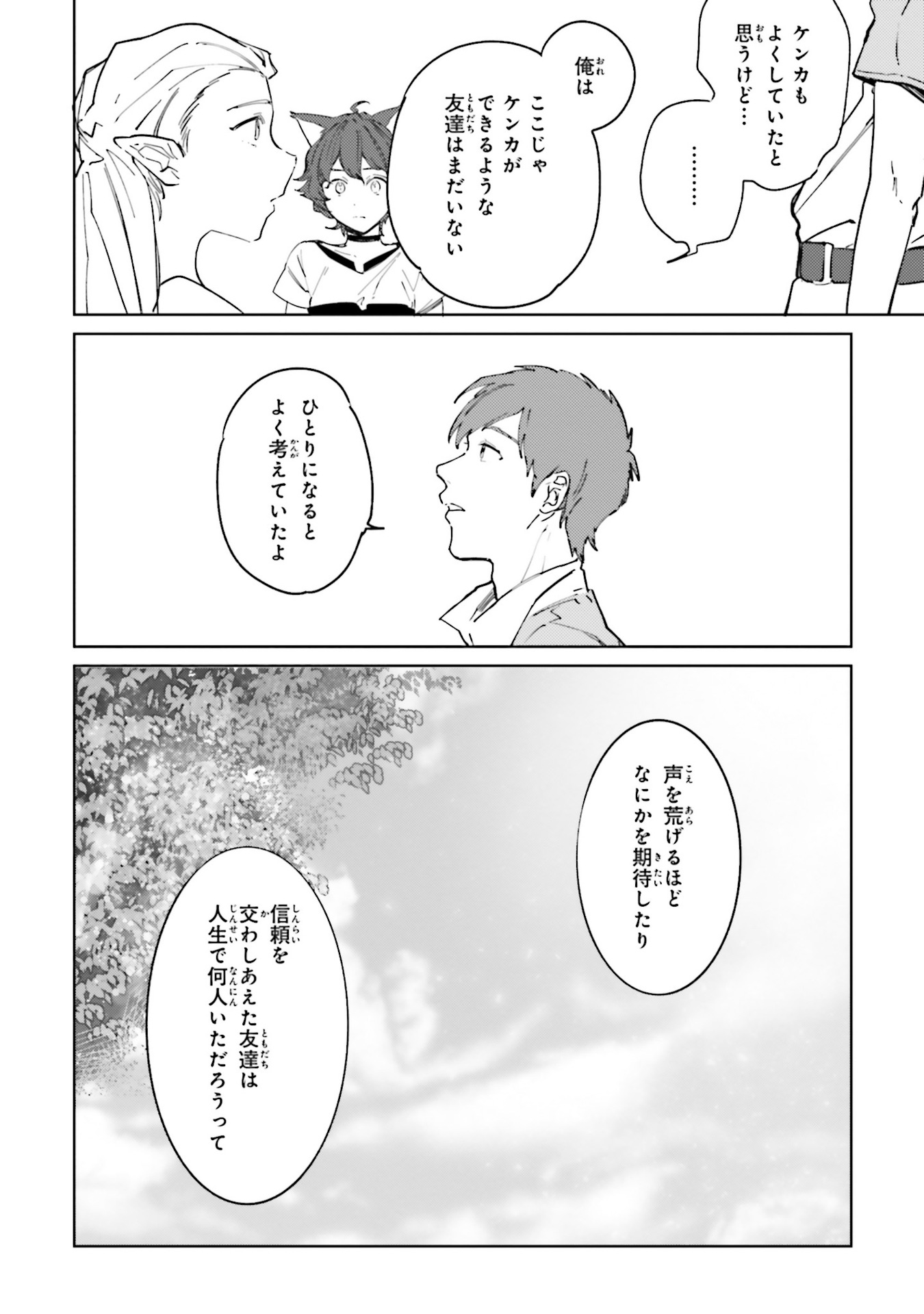 Isekai Tensei ni Kansha o Chap 9 - Next Chap 10