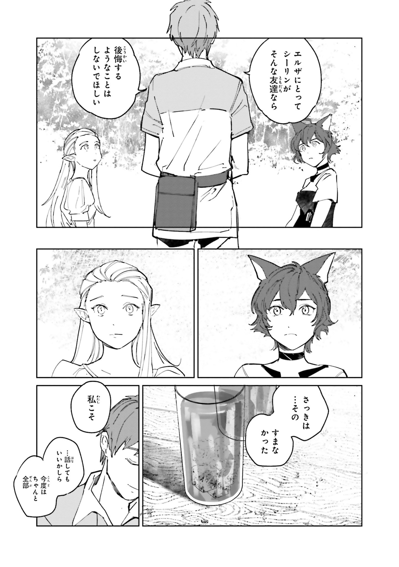 Isekai Tensei ni Kansha o Chap 9 - Next Chap 10