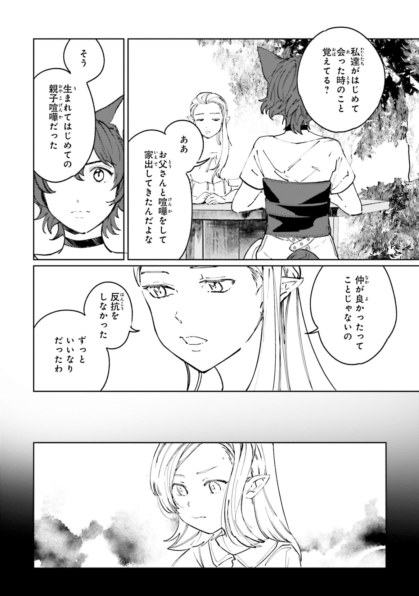 Isekai Tensei ni Kansha o Chap 9 - Next Chap 10