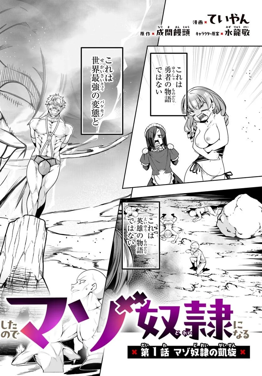 Isekai Tensei Shita Node Mazo Dorei Ni Naru Chap 1 - Next Chap 2