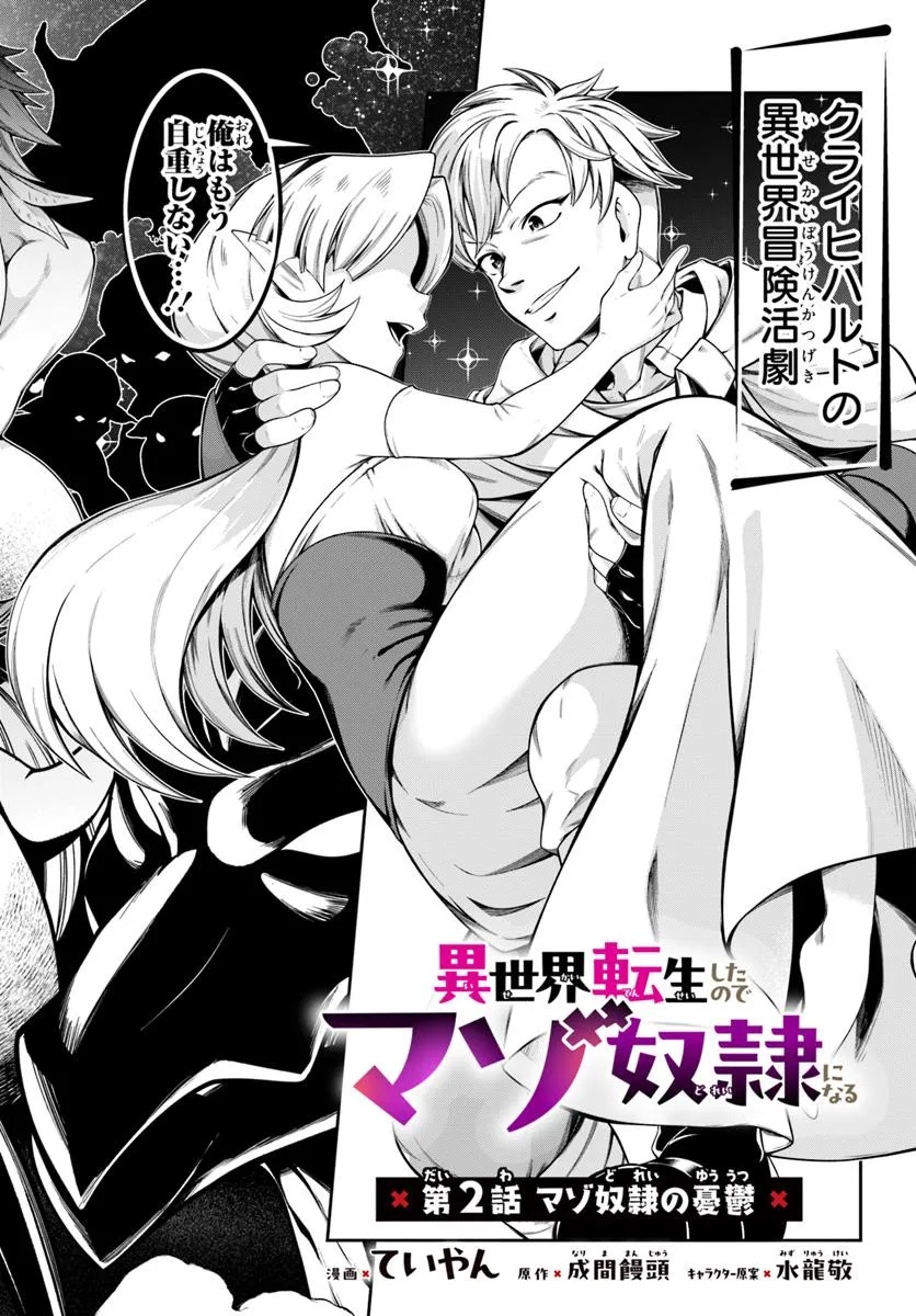 Isekai Tensei Shita Node Mazo Dorei Ni Naru Chap 2.1 - Next Chap 3.1