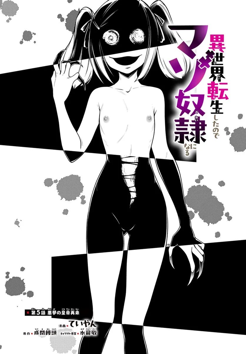 Isekai Tensei Shita Node Mazo Dorei Ni Naru Chap 5.1 - Next Chap 6.1