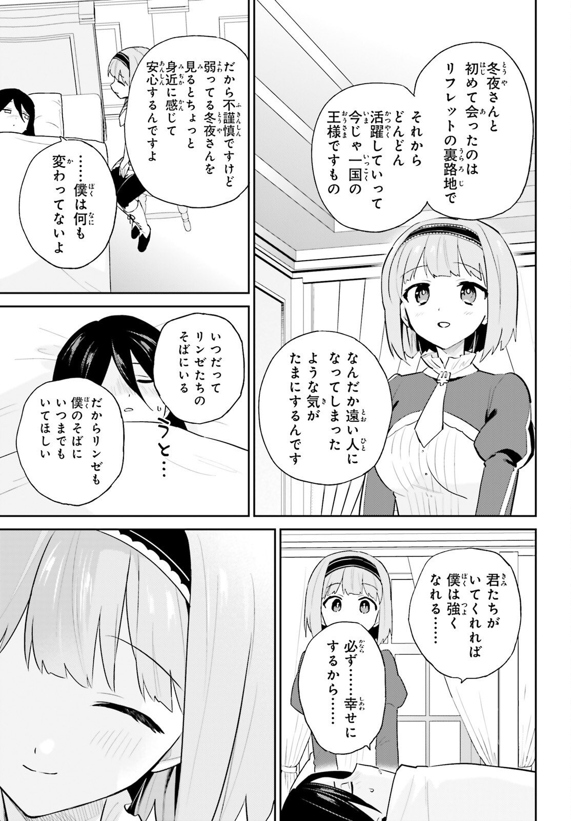 異世界はスマートフォンとともに Chap 107 - Next Chap 108