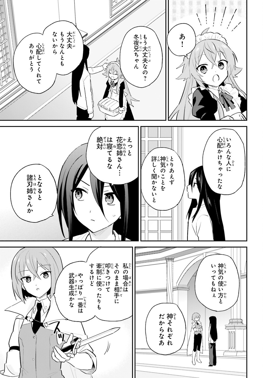 異世界はスマートフォンとともに Chap 107 - Next Chap 108