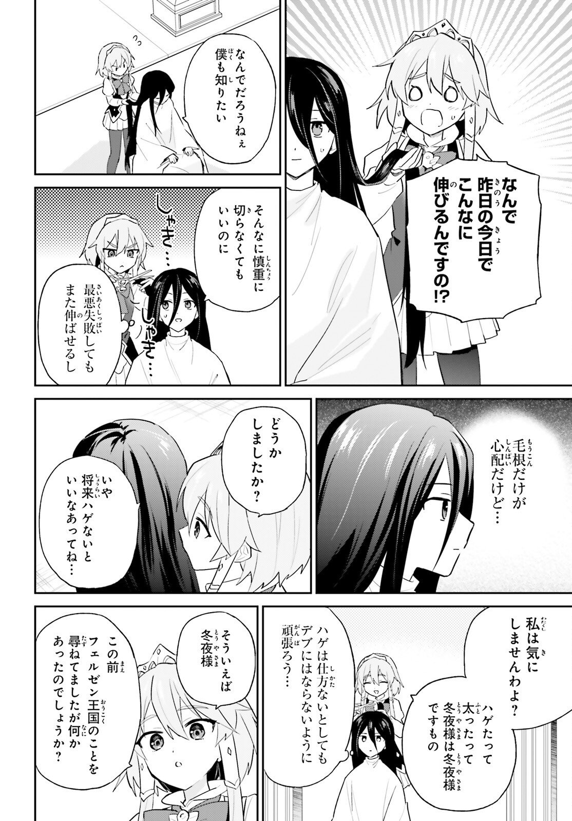 異世界はスマートフォンとともに Chap 107 - Next Chap 108