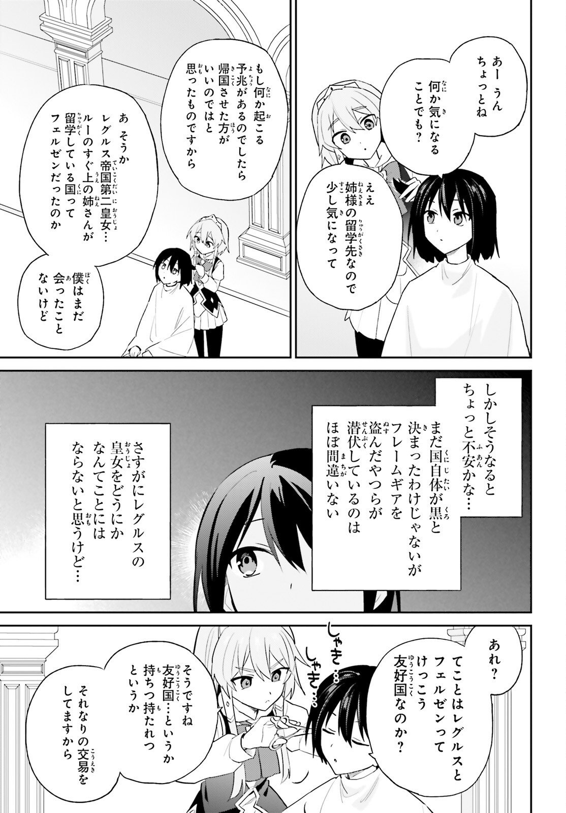 異世界はスマートフォンとともに Chap 107 - Next Chap 108