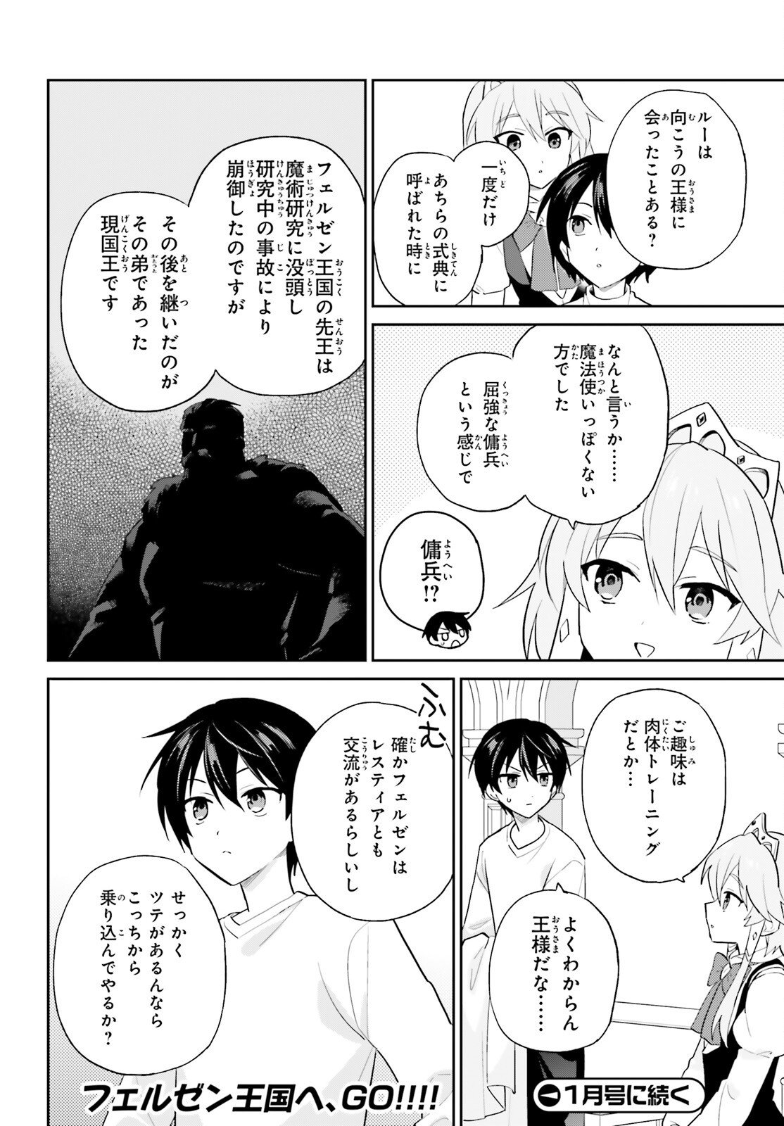 異世界はスマートフォンとともに Chap 107 - Next Chap 108