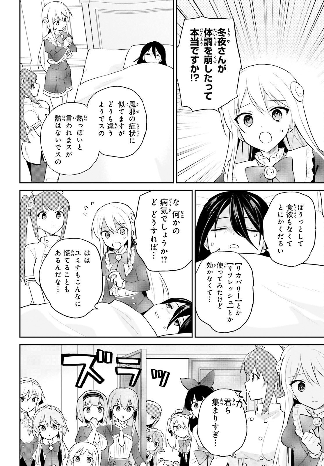 異世界はスマートフォンとともに Chap 107 - Next Chap 108