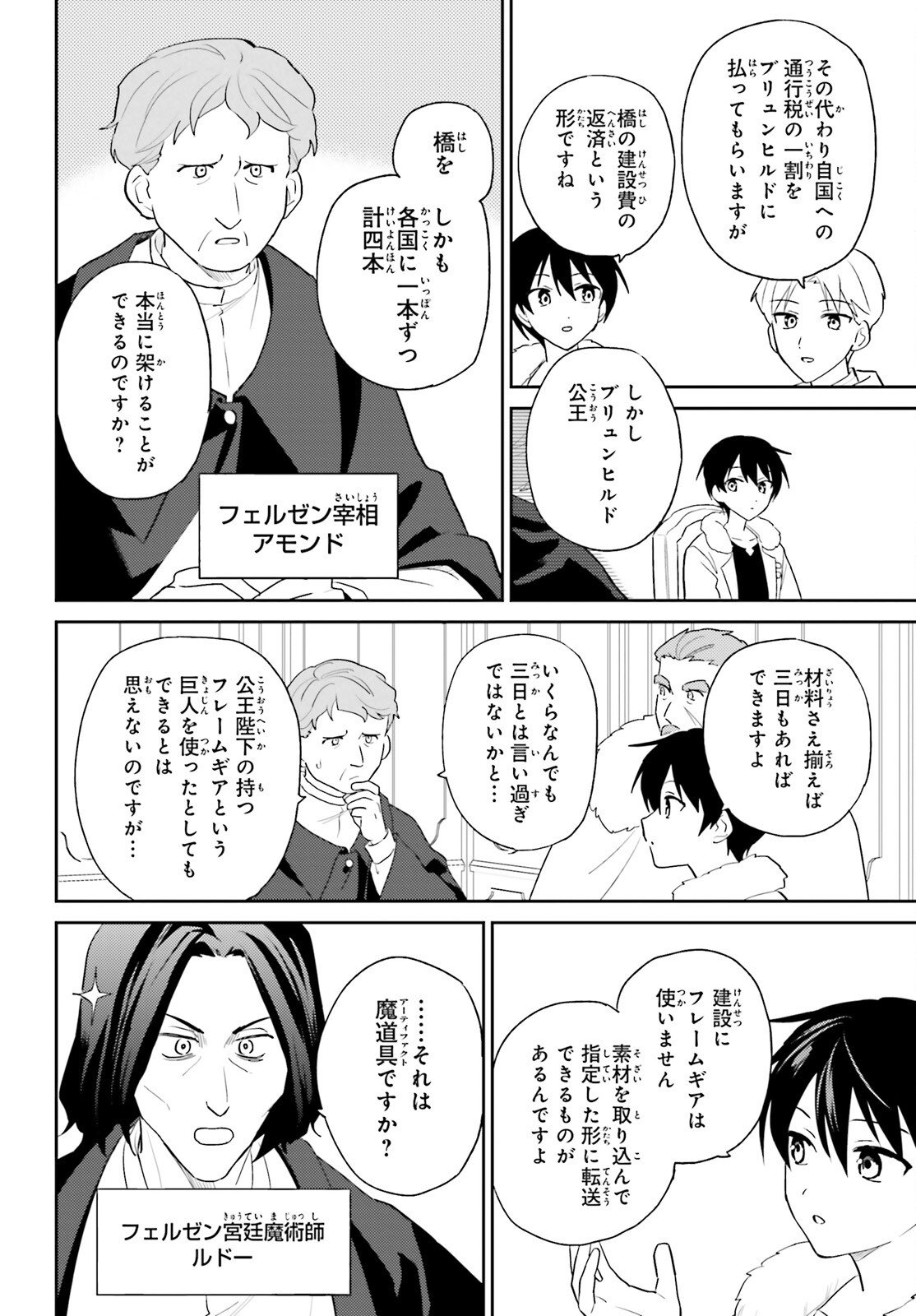 異世界はスマートフォンとともに Chap 108 - Next Chap 109